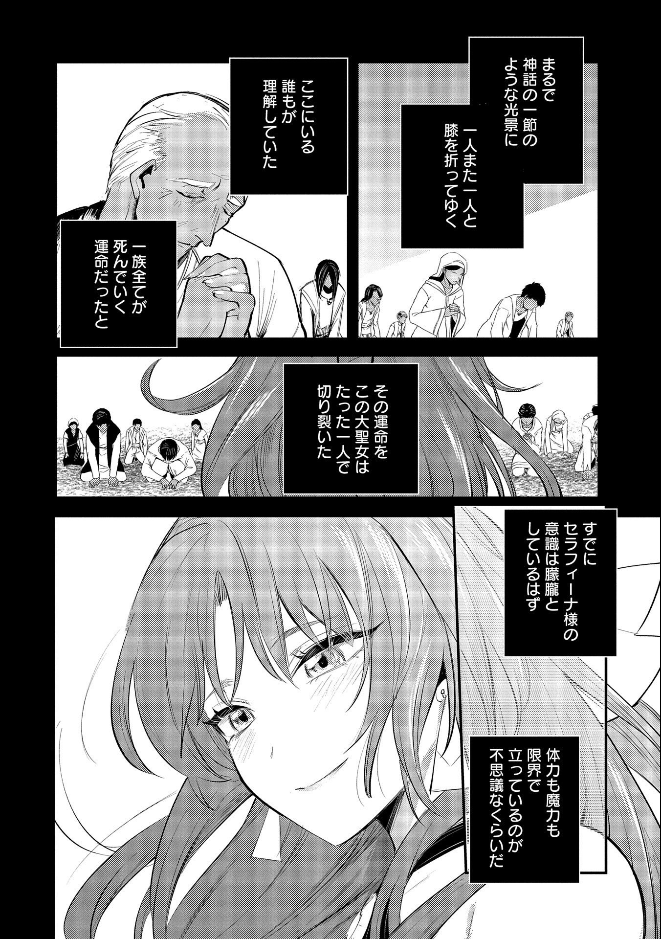 転生した大聖女は、聖女であることをひた隠す 第29話 - Page 10