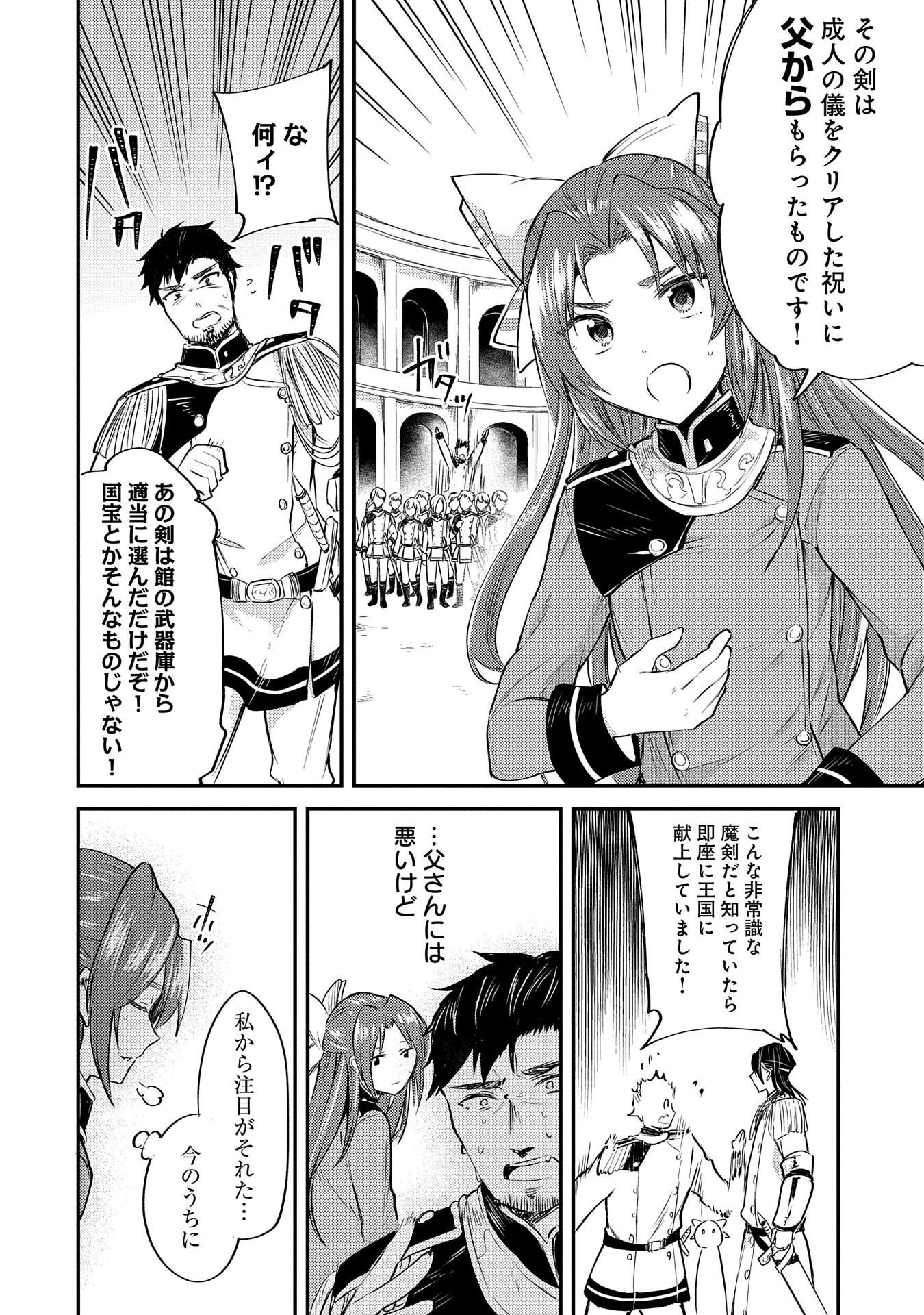 転生した大聖女は、聖女であることをひた隠す 第3話 - Page 40