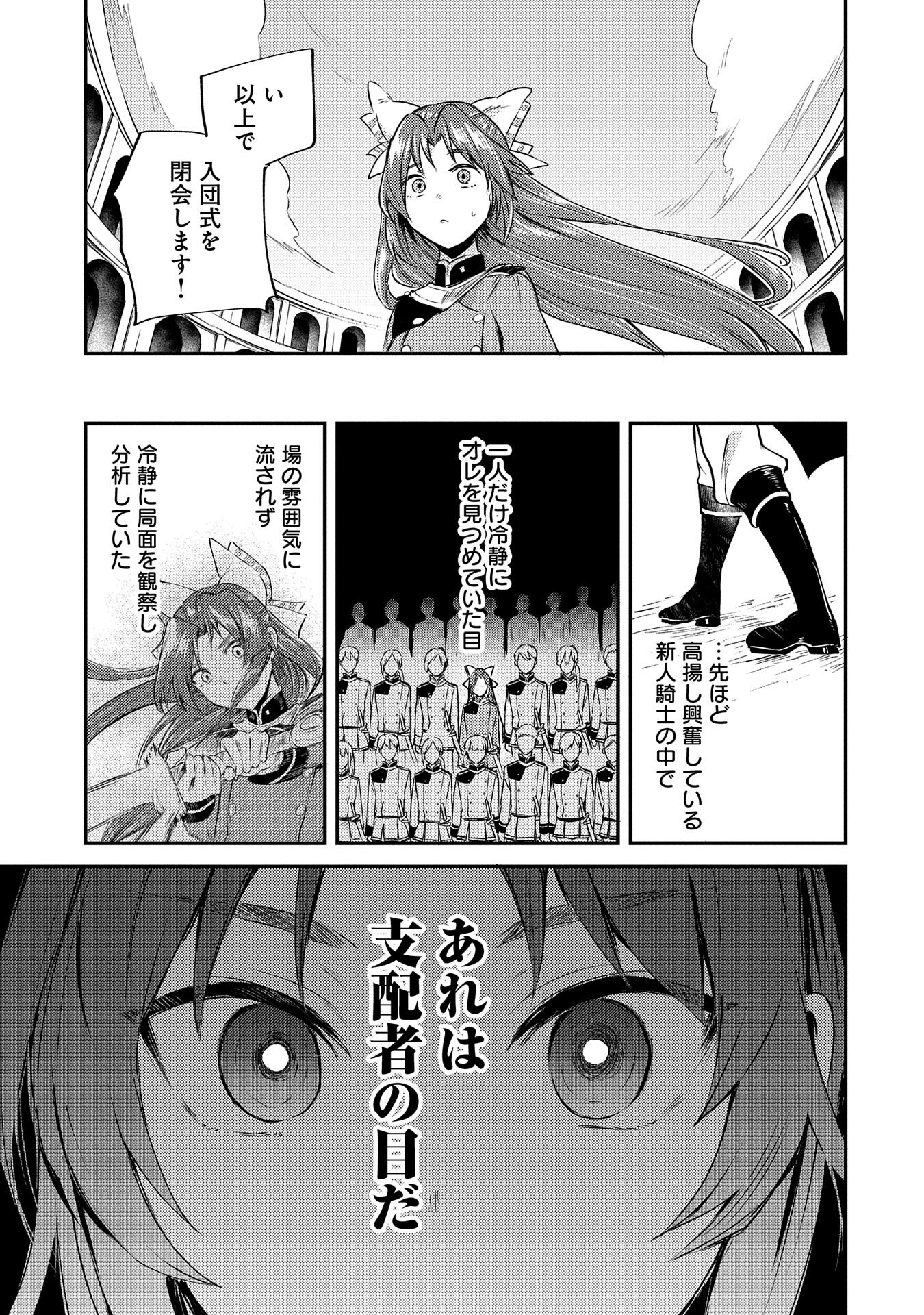 転生した大聖女は、聖女であることをひた隠す 第3話 - Page 45