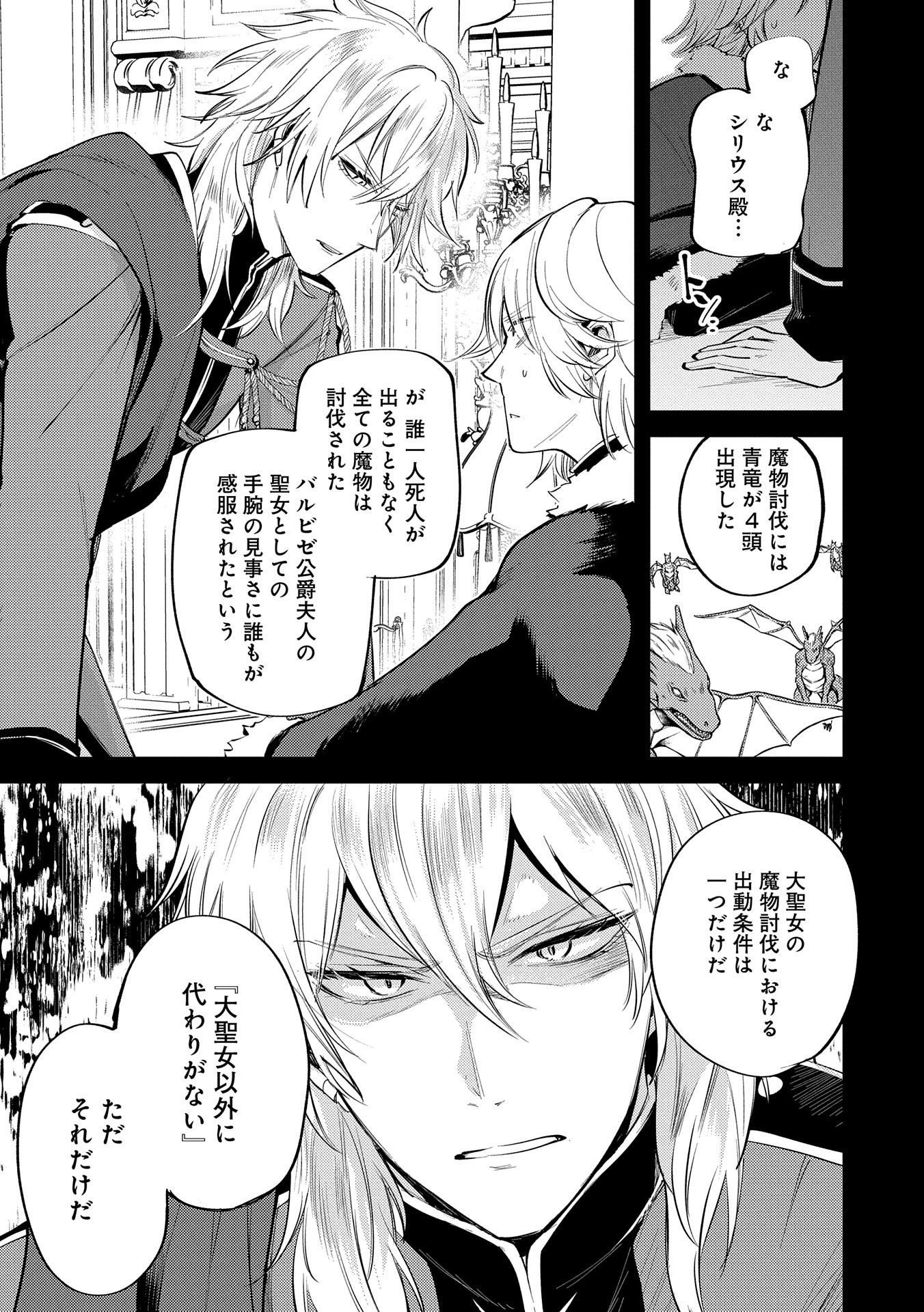 転生した大聖女は、聖女であることをひた隠す 第30.5話 - Page 11