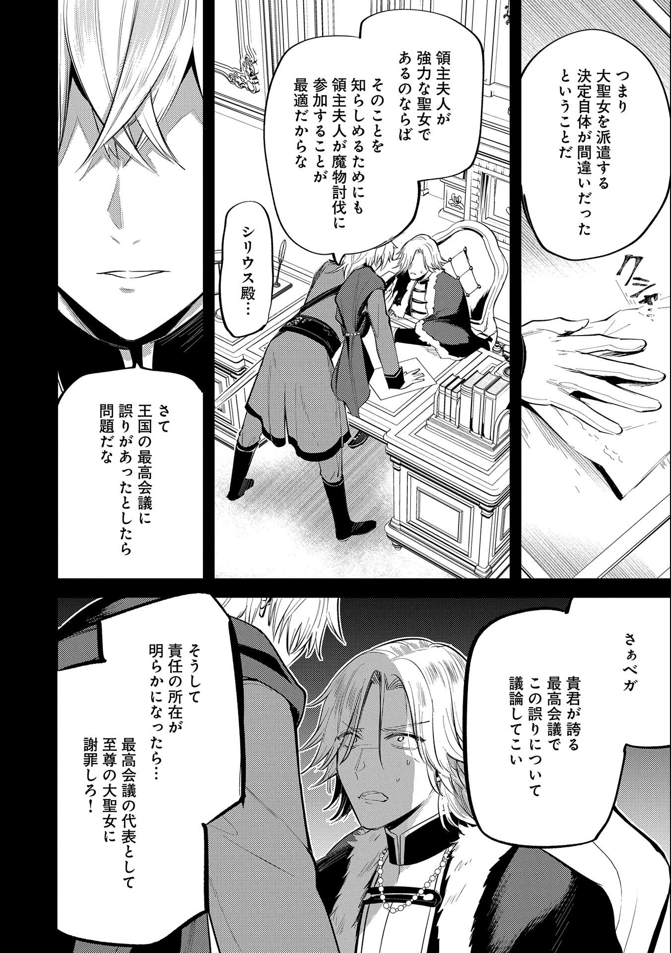 転生した大聖女は、聖女であることをひた隠す 第30.5話 - Page 12