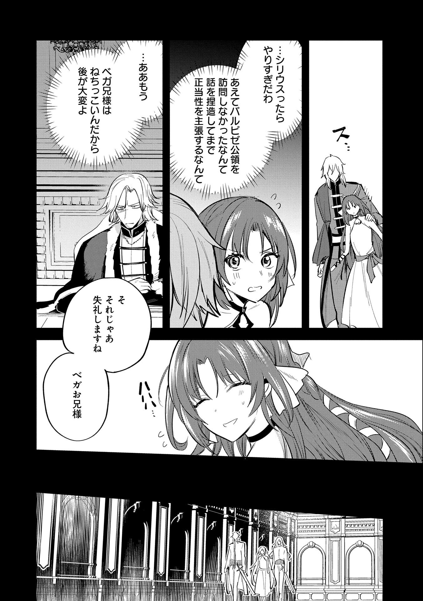 転生した大聖女は、聖女であることをひた隠す 第30.5話 - Page 16