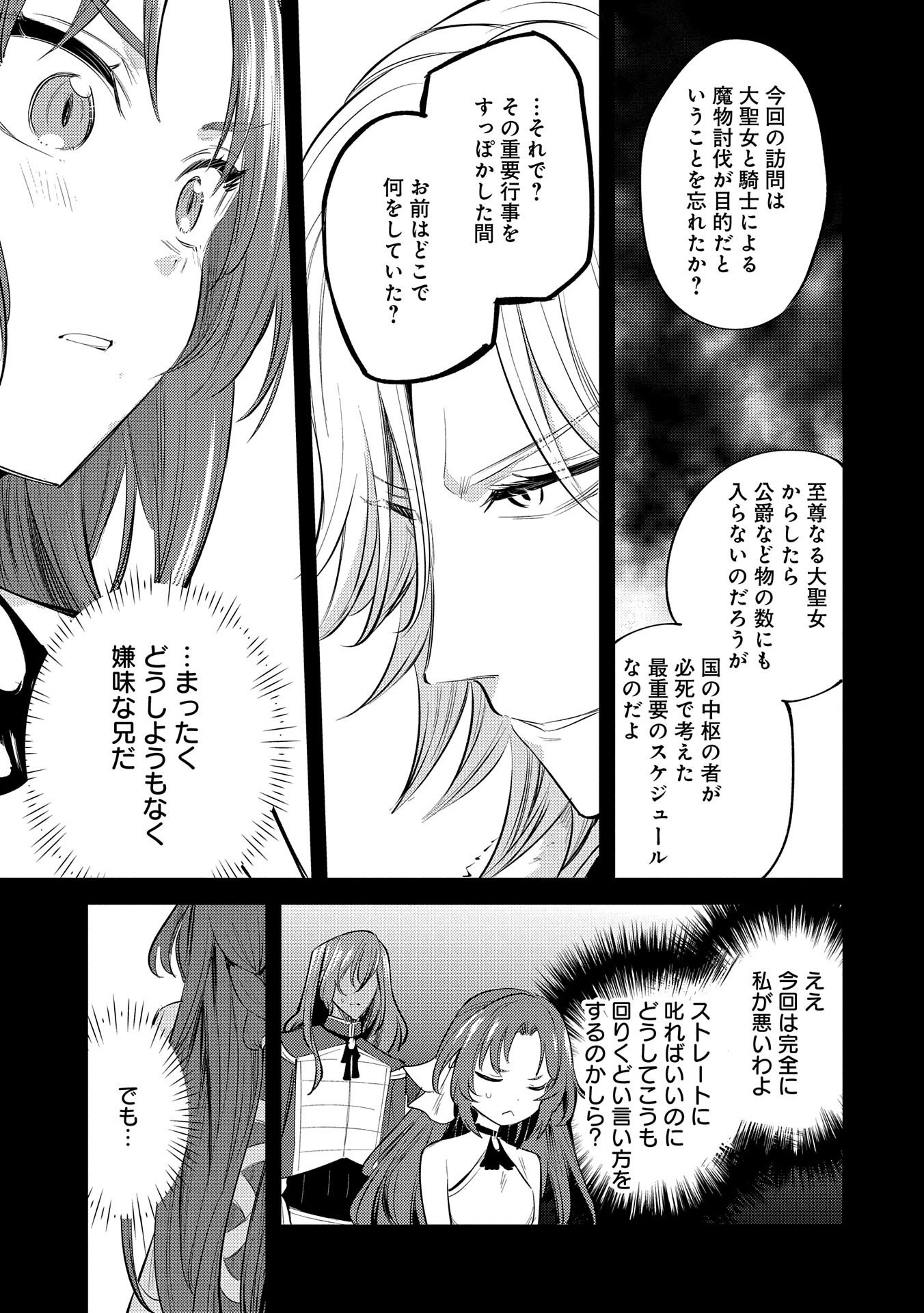 転生した大聖女は、聖女であることをひた隠す 第30.5話 - Page 3