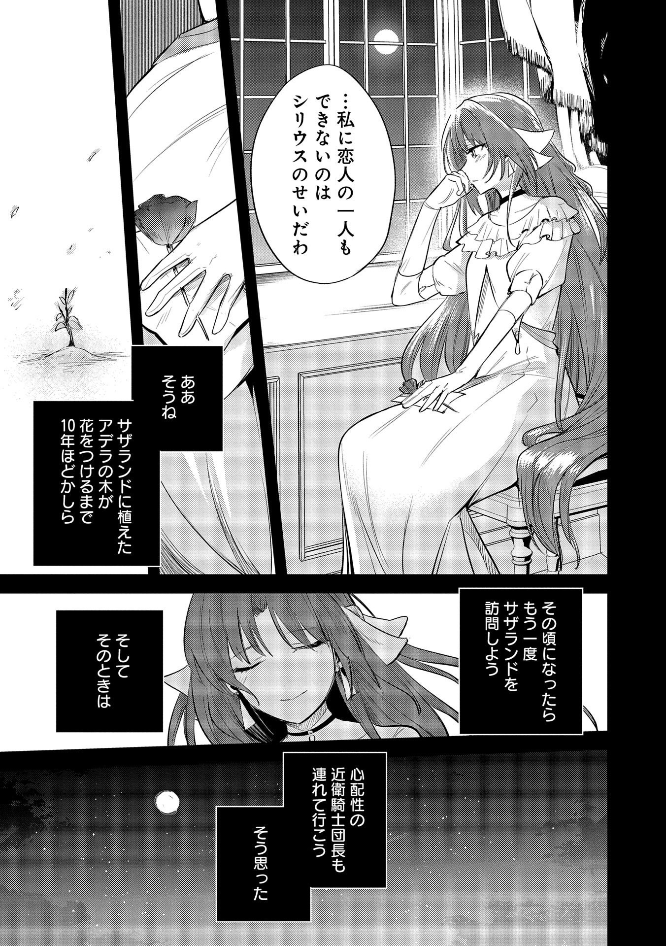 転生した大聖女は、聖女であることをひた隠す 第30.5話 - Page 21