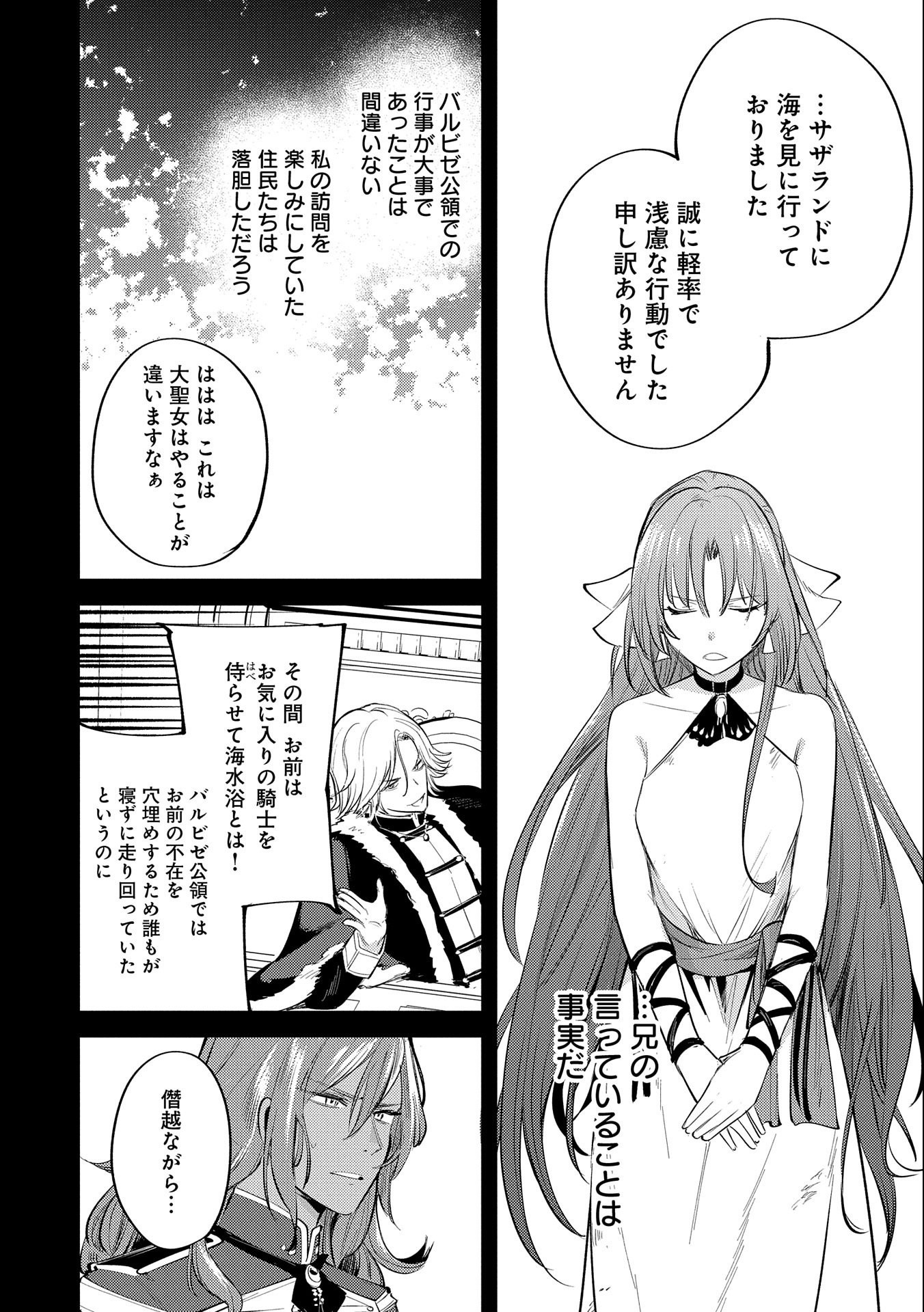 転生した大聖女は、聖女であることをひた隠す 第30.5話 - Page 4