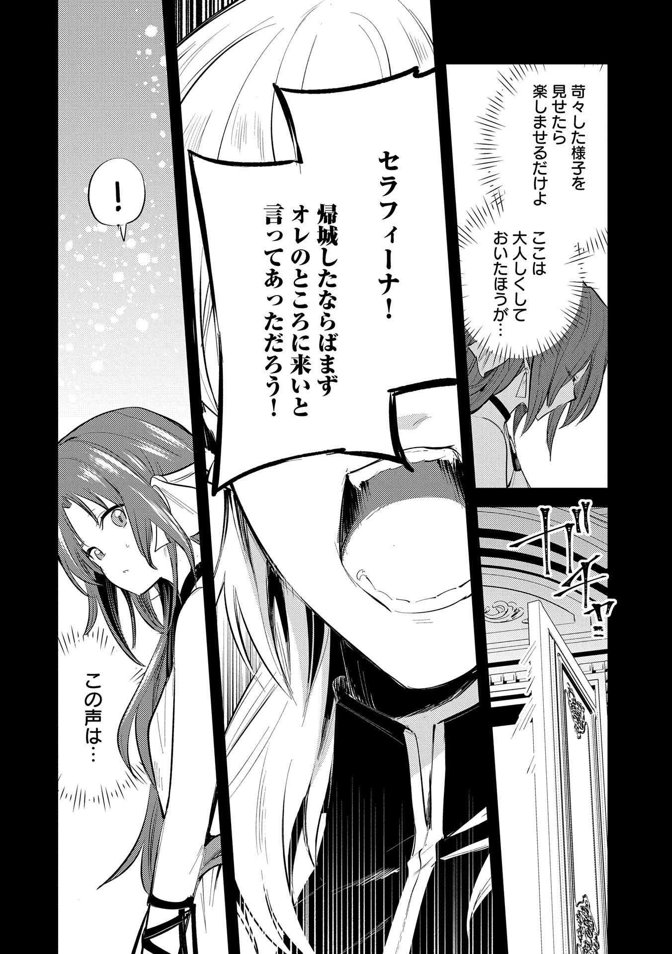 転生した大聖女は、聖女であることをひた隠す 第30.5話 - Page 6