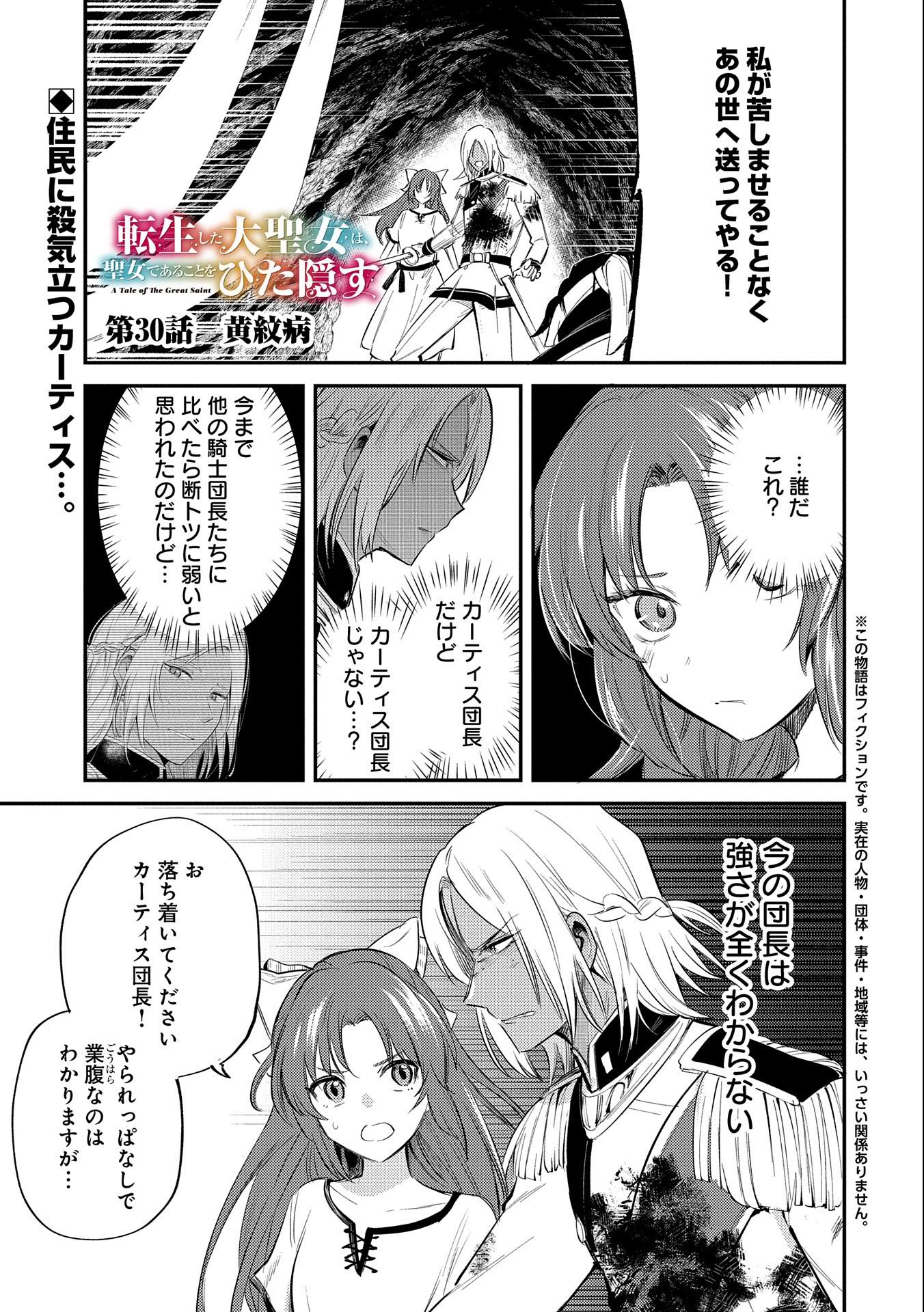 転生した大聖女は、聖女であることをひた隠す 第30話 - Page 1