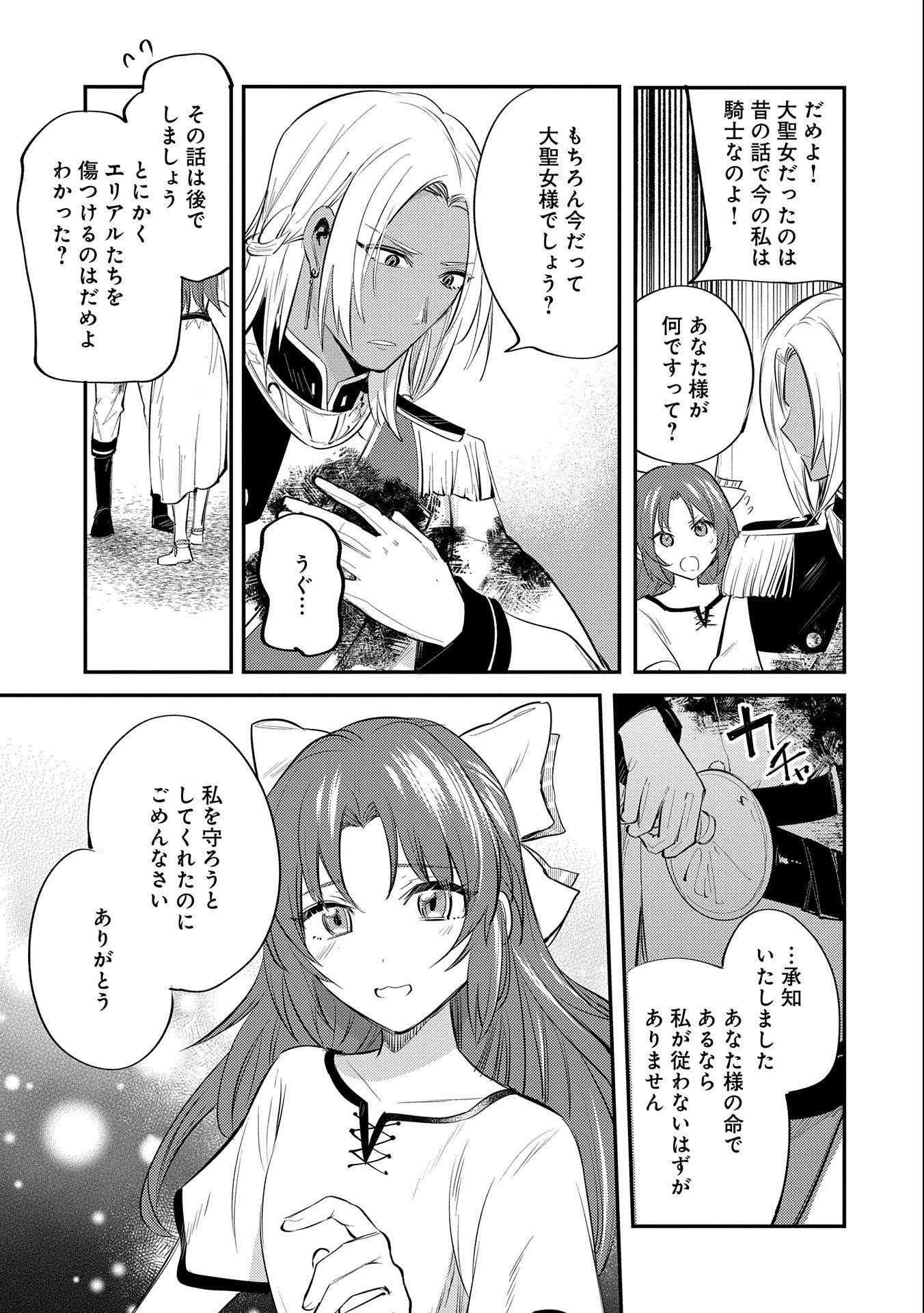 転生した大聖女は、聖女であることをひた隠す 第30話 - Page 11