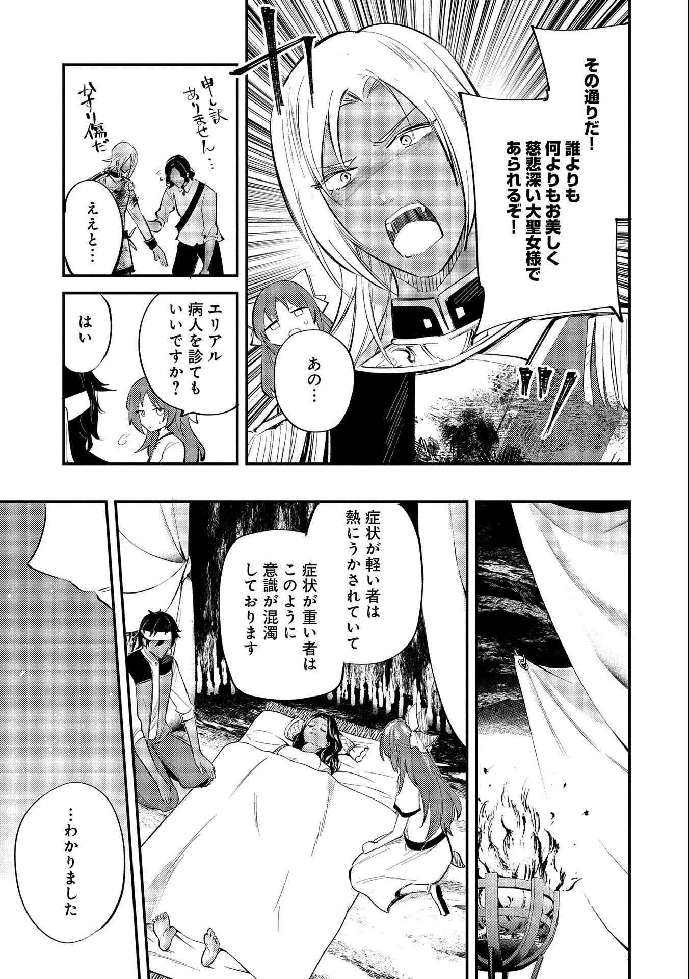 転生した大聖女は、聖女であることをひた隠す 第30話 - Page 13