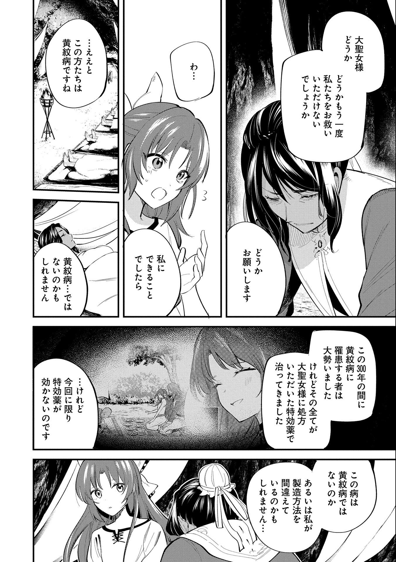 転生した大聖女は、聖女であることをひた隠す 第30話 - Page 16