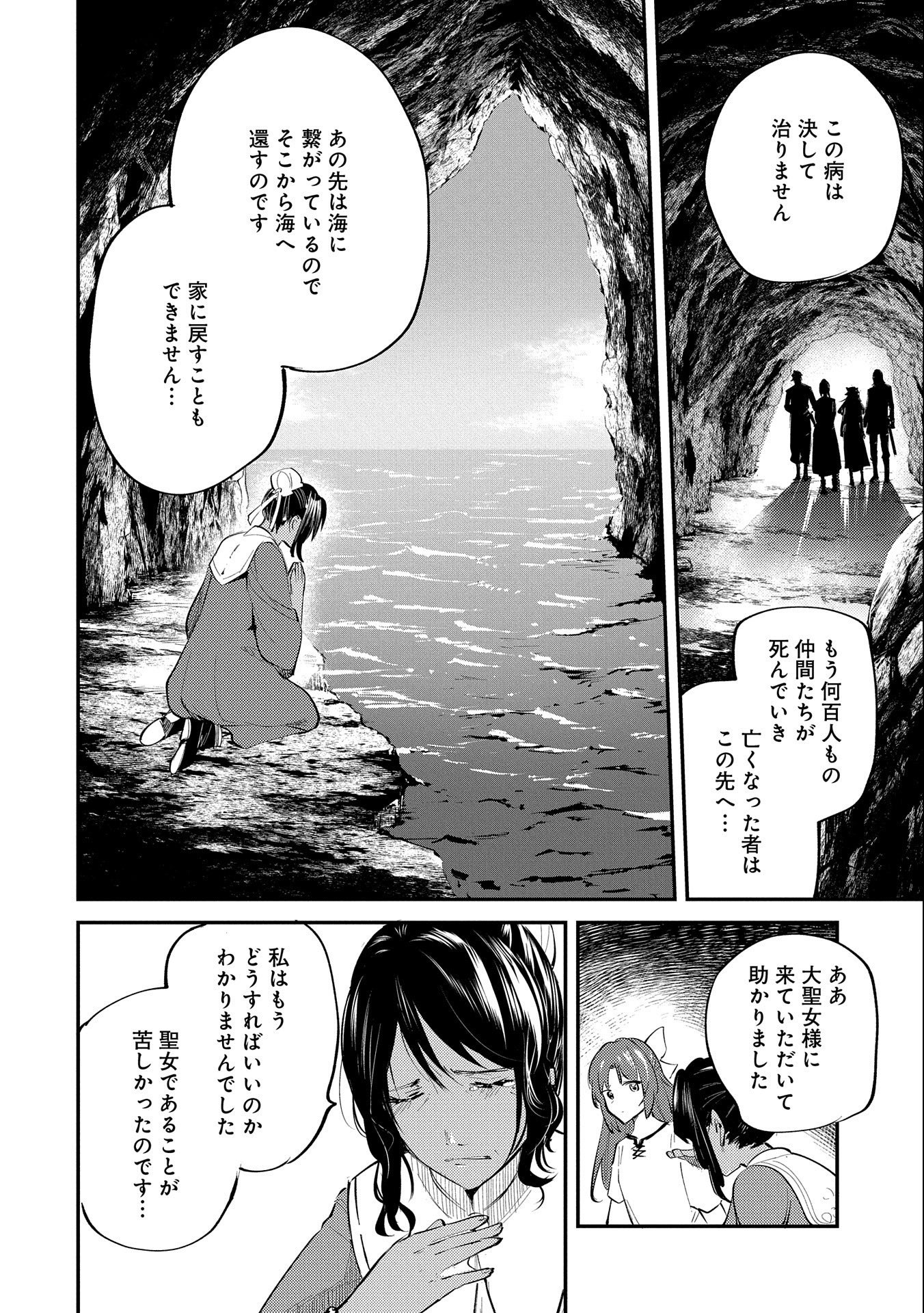 転生した大聖女は、聖女であることをひた隠す 第30話 - Page 18