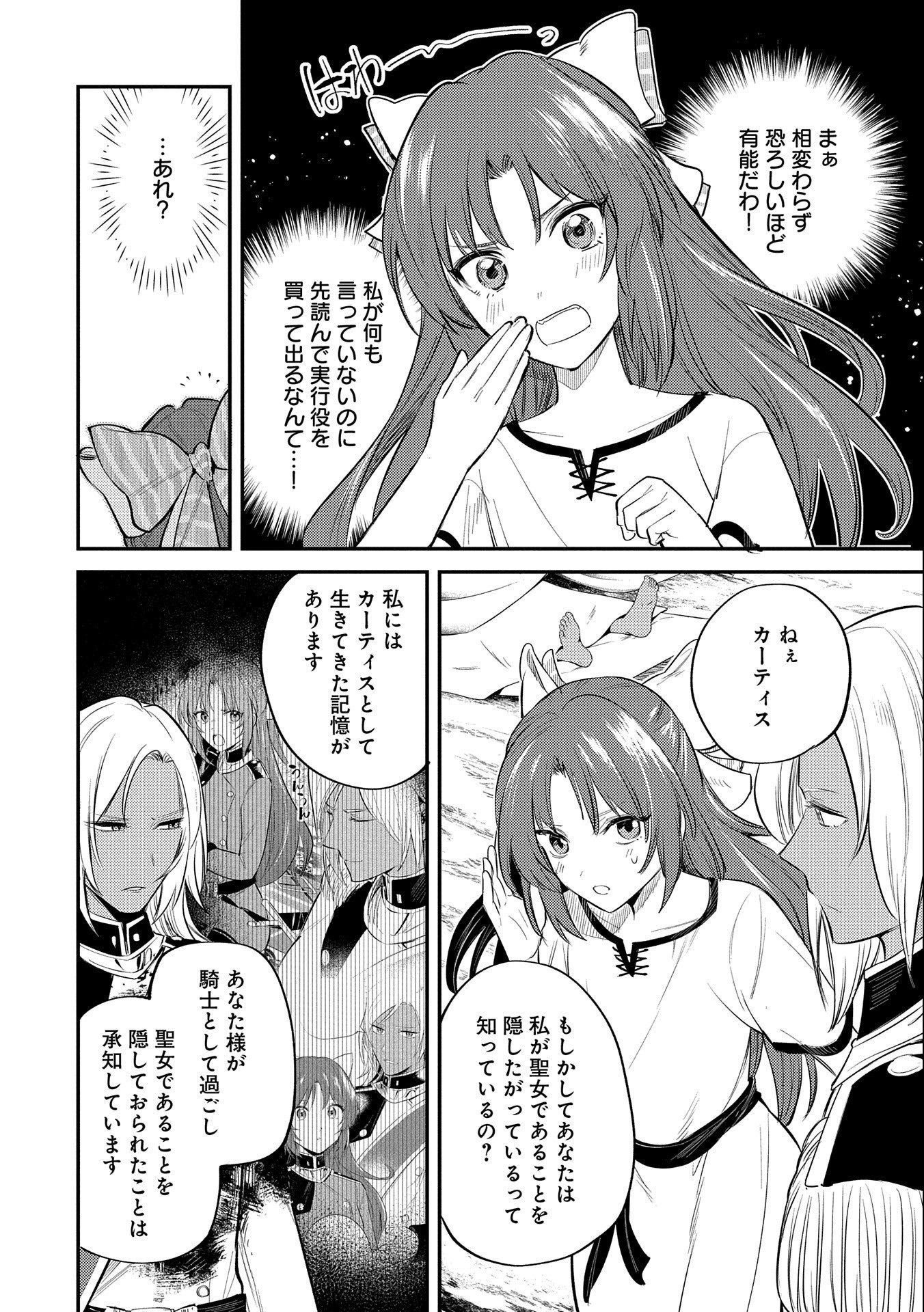 転生した大聖女は、聖女であることをひた隠す 第30話 - Page 24