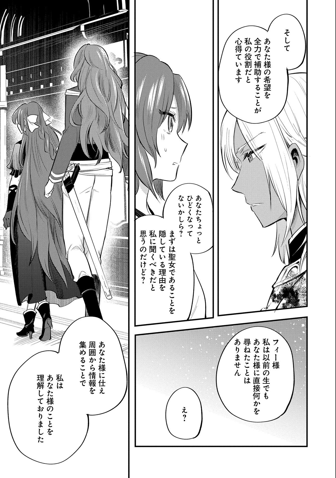 転生した大聖女は、聖女であることをひた隠す 第30話 - Page 25