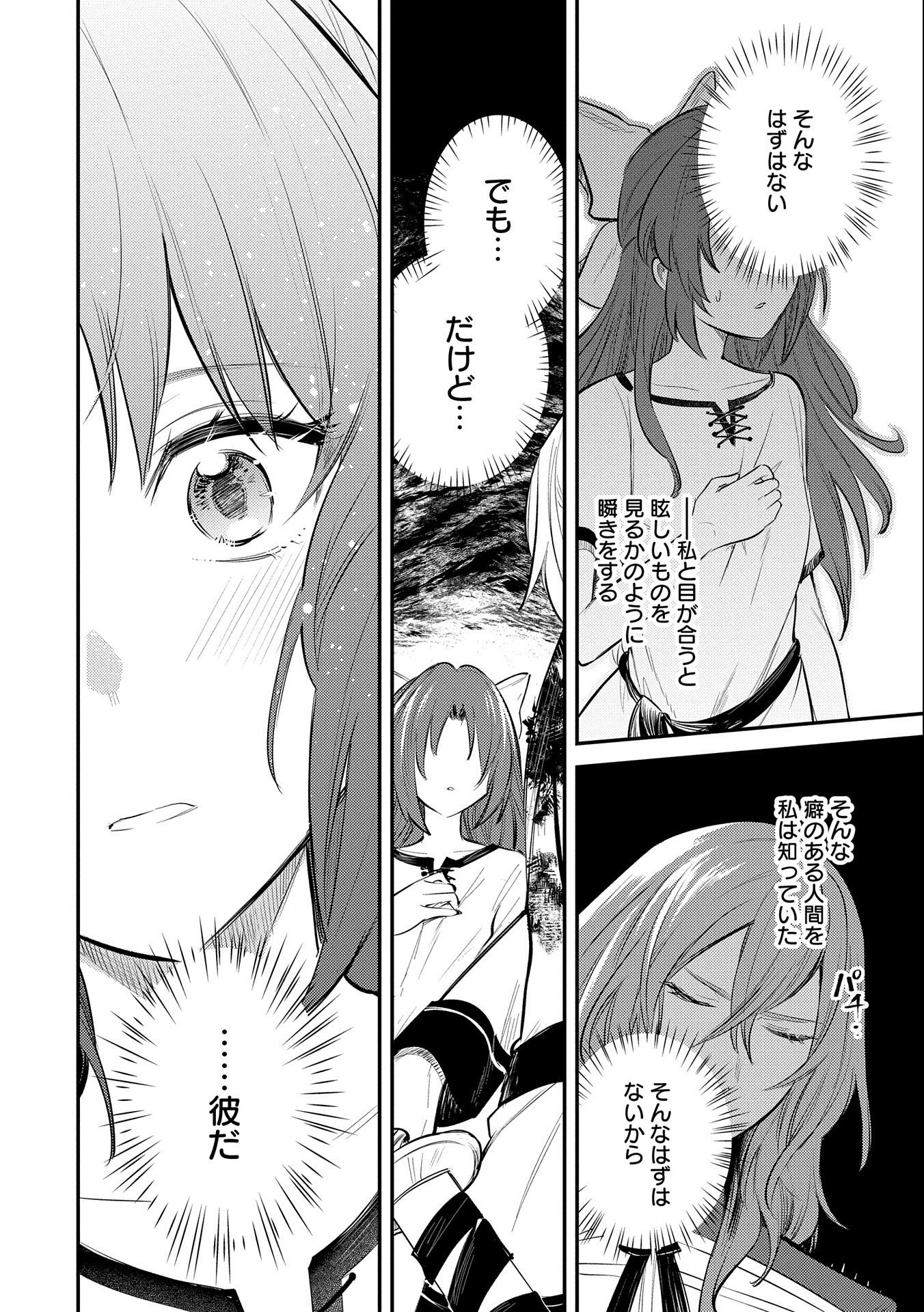 転生した大聖女は、聖女であることをひた隠す 第30話 - Page 4