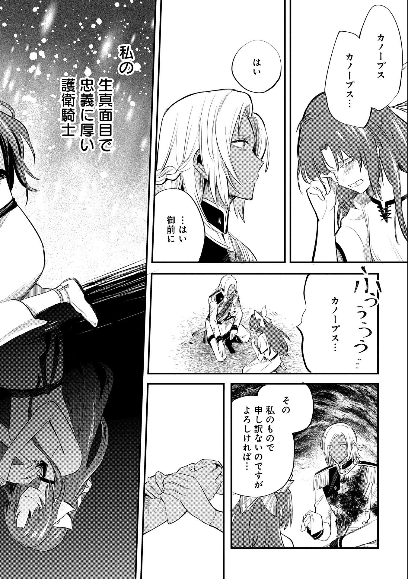 転生した大聖女は、聖女であることをひた隠す 第30話 - Page 8