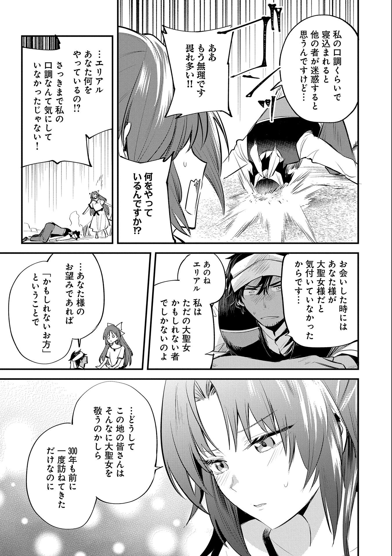 転生した大聖女は、聖女であることをひた隠す 第31話 - Page 11