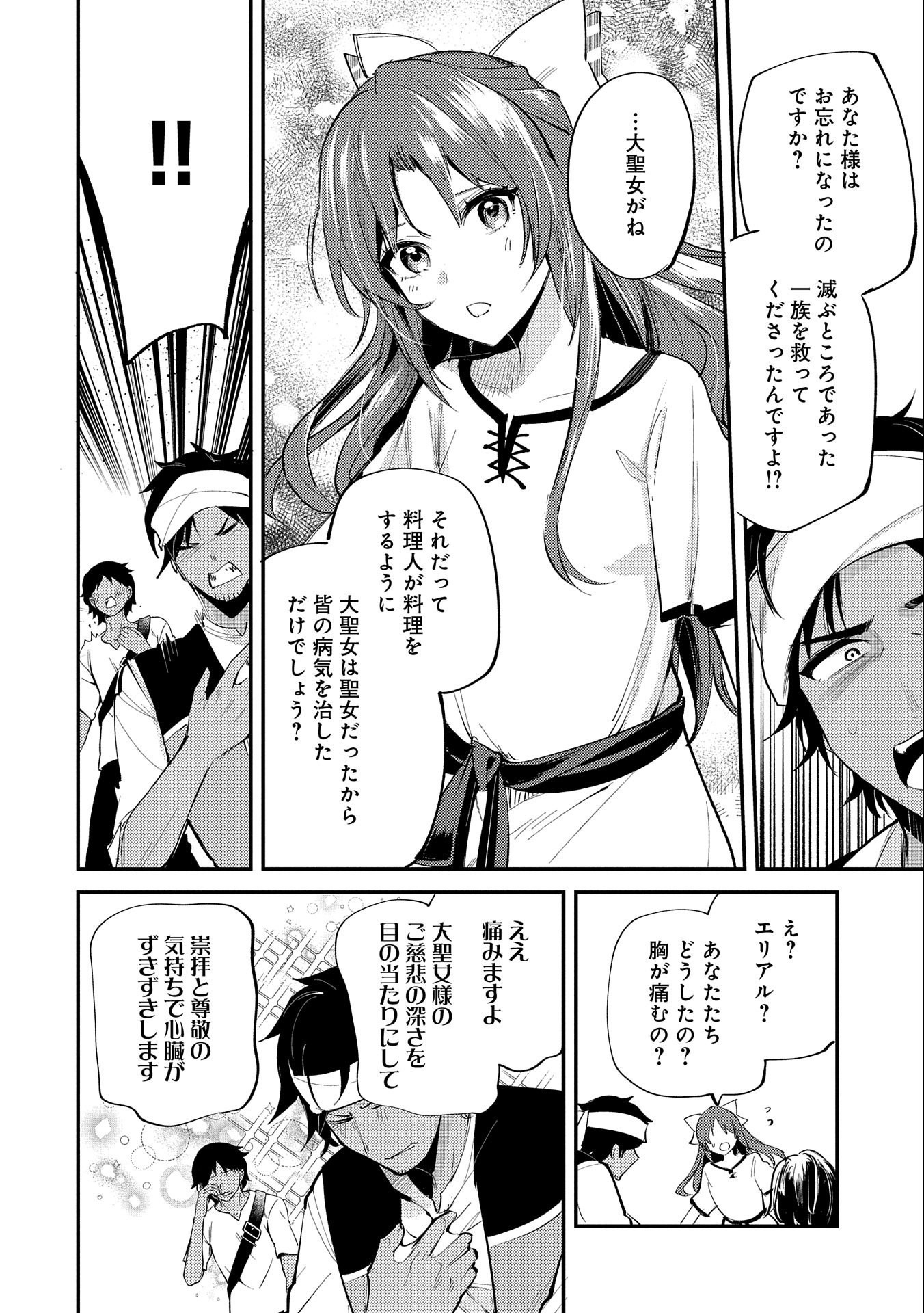 転生した大聖女は、聖女であることをひた隠す 第31話 - Page 12