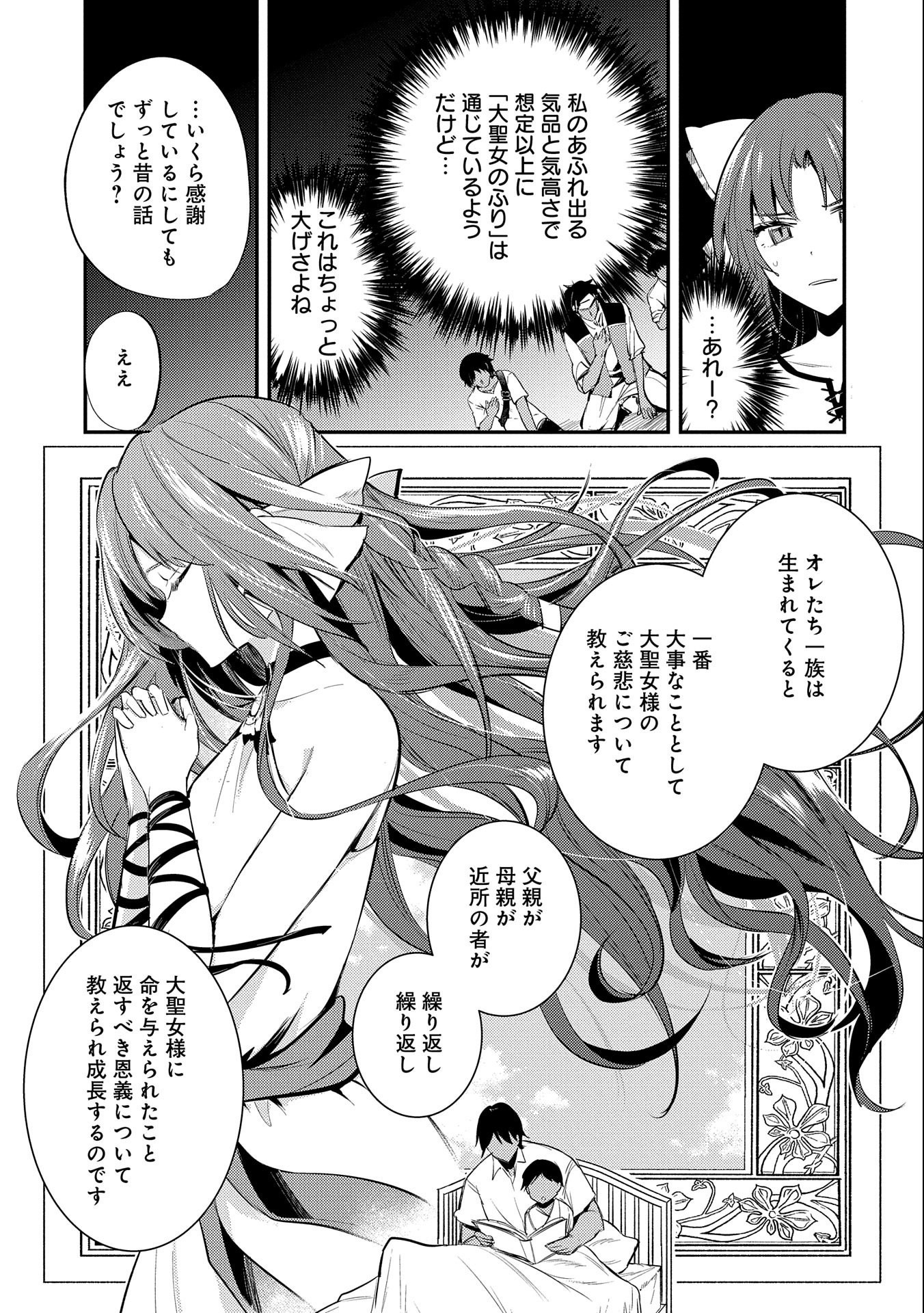 転生した大聖女は、聖女であることをひた隠す 第31話 - Page 13