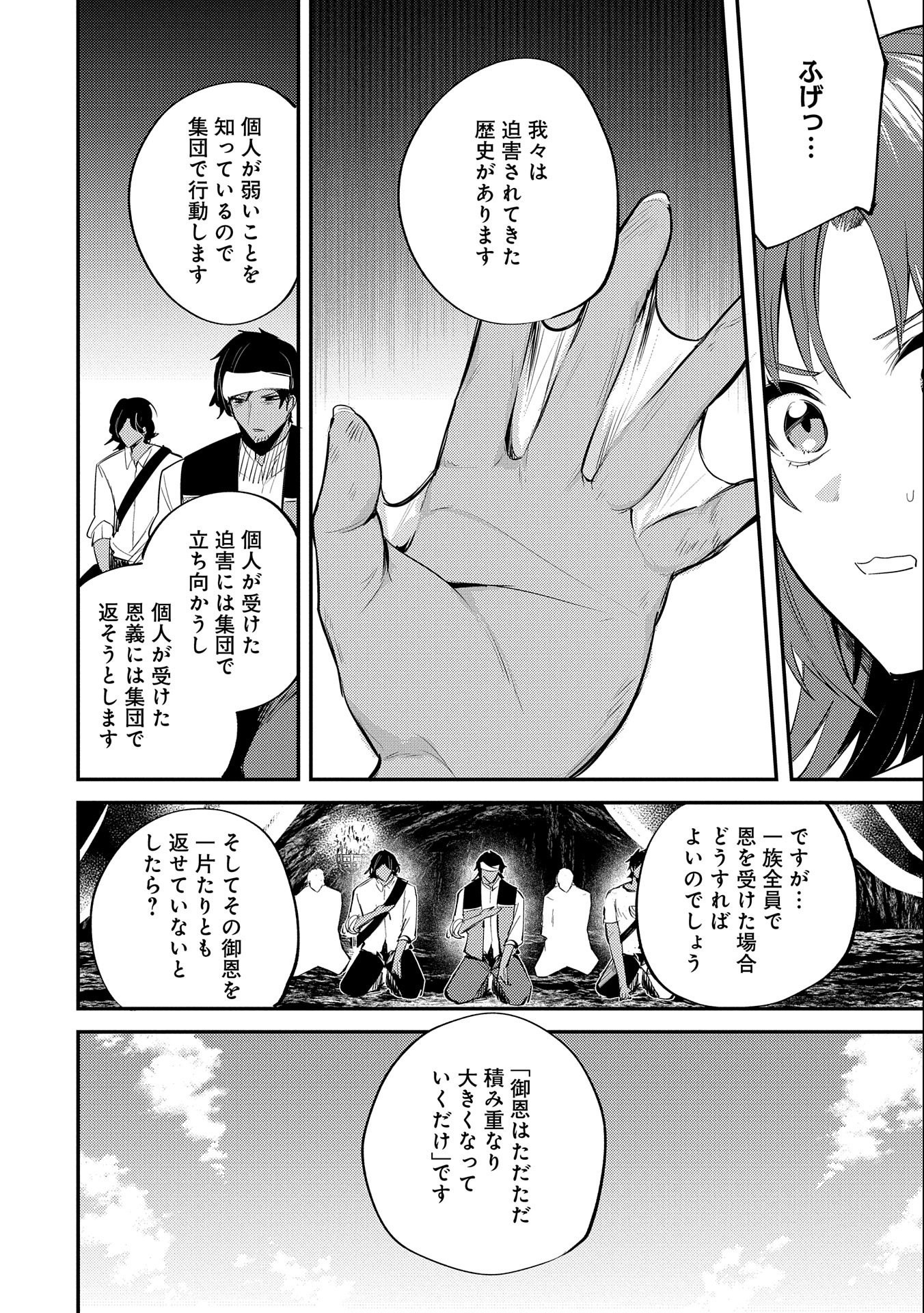 転生した大聖女は、聖女であることをひた隠す 第31話 - Page 14