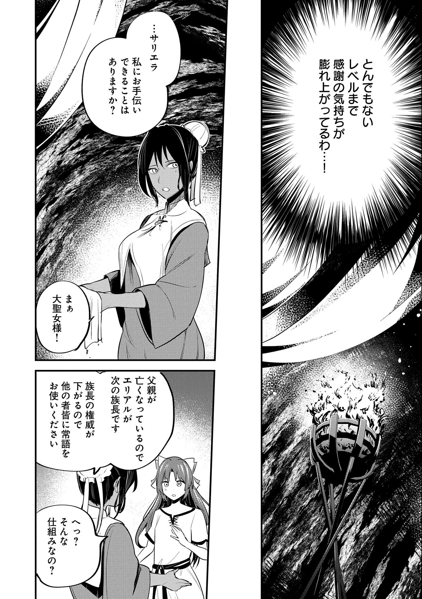 転生した大聖女は、聖女であることをひた隠す 第31話 - Page 16