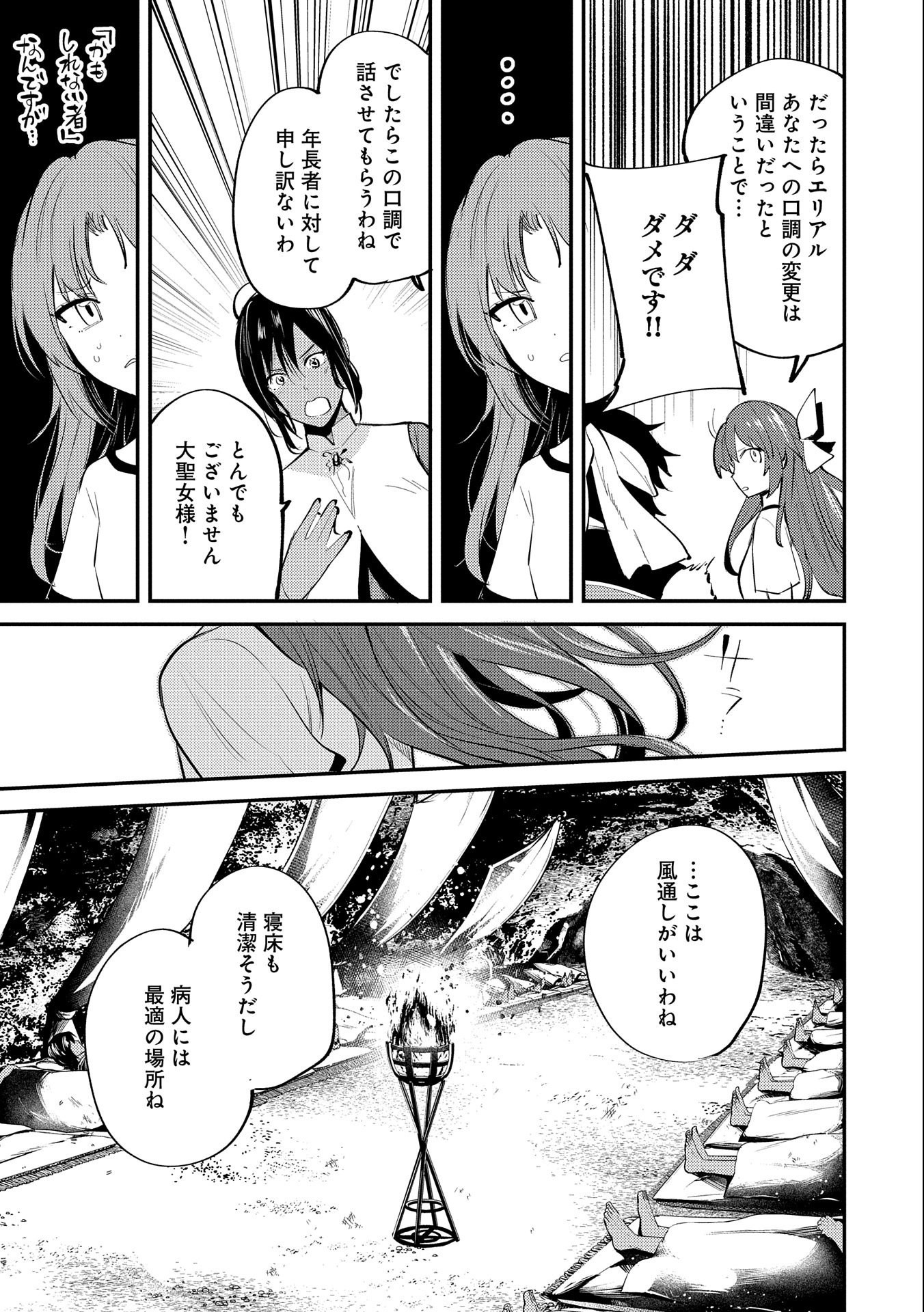 転生した大聖女は、聖女であることをひた隠す 第31話 - Page 17