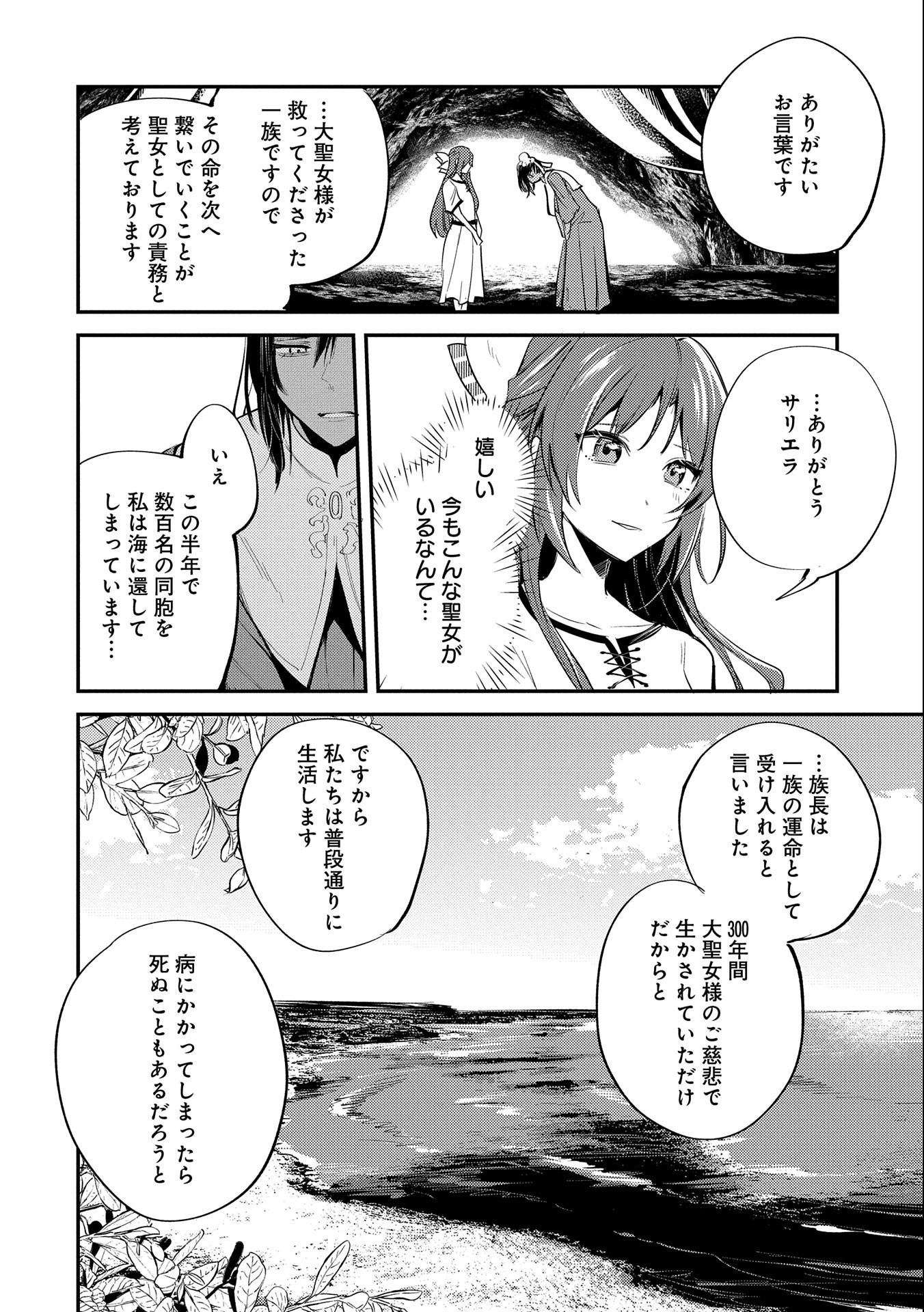 転生した大聖女は、聖女であることをひた隠す 第31話 - Page 18