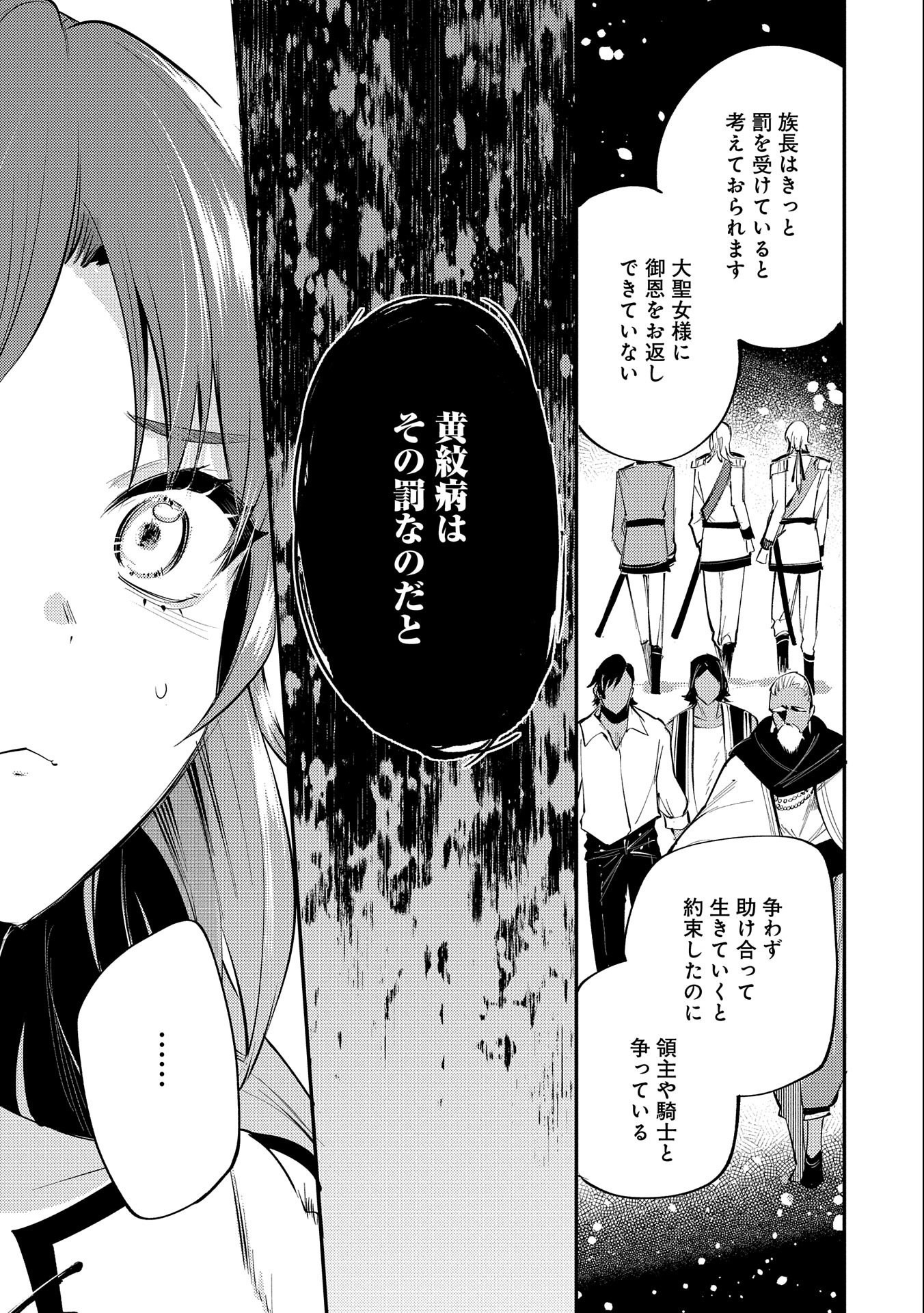 転生した大聖女は、聖女であることをひた隠す 第31話 - Page 19