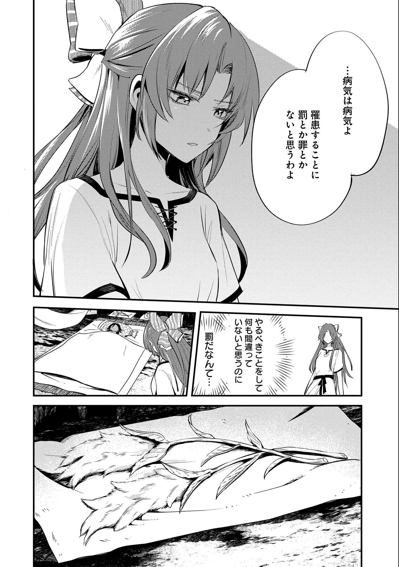 転生した大聖女は、聖女であることをひた隠す 第31話 - Page 20