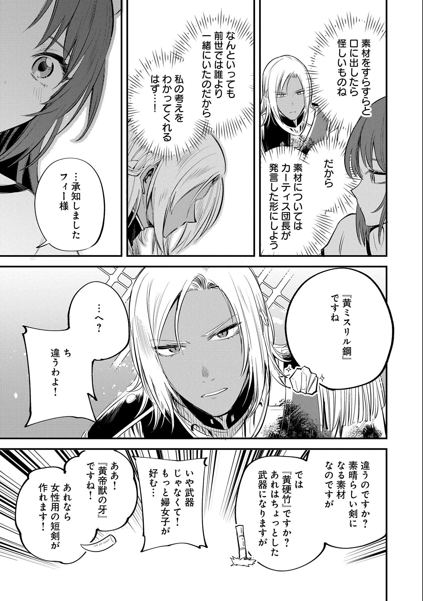 転生した大聖女は、聖女であることをひた隠す 第31話 - Page 3