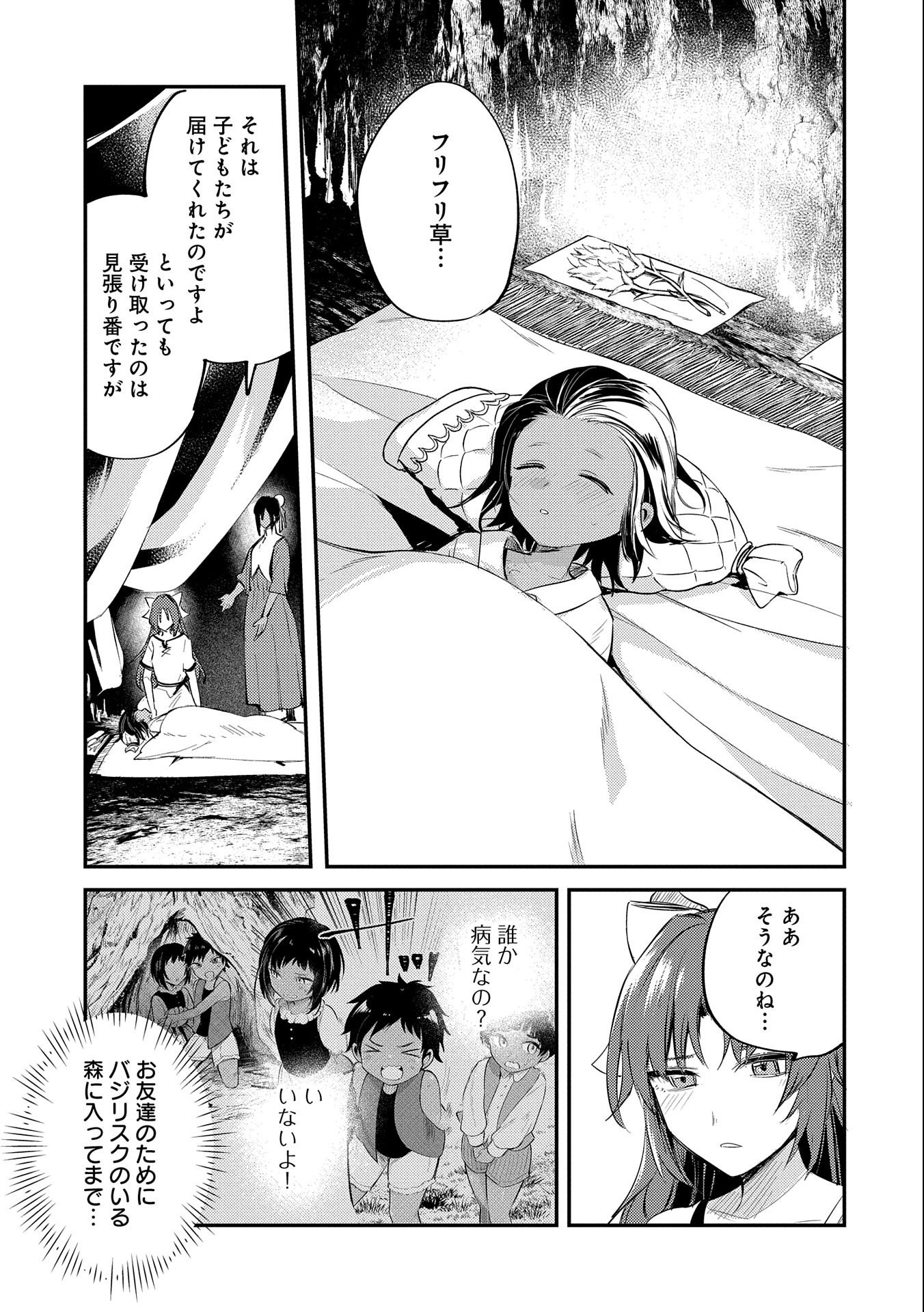 転生した大聖女は、聖女であることをひた隠す 第31話 - Page 21