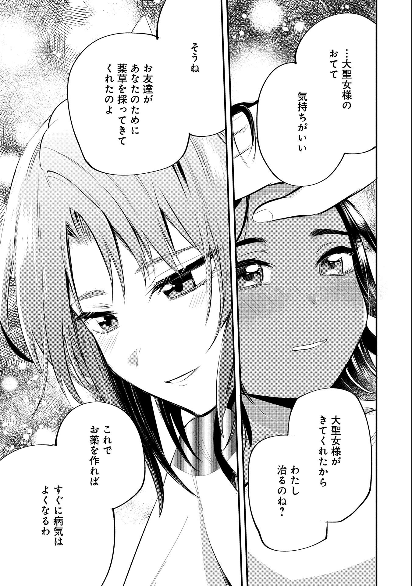 転生した大聖女は、聖女であることをひた隠す 第31話 - Page 23