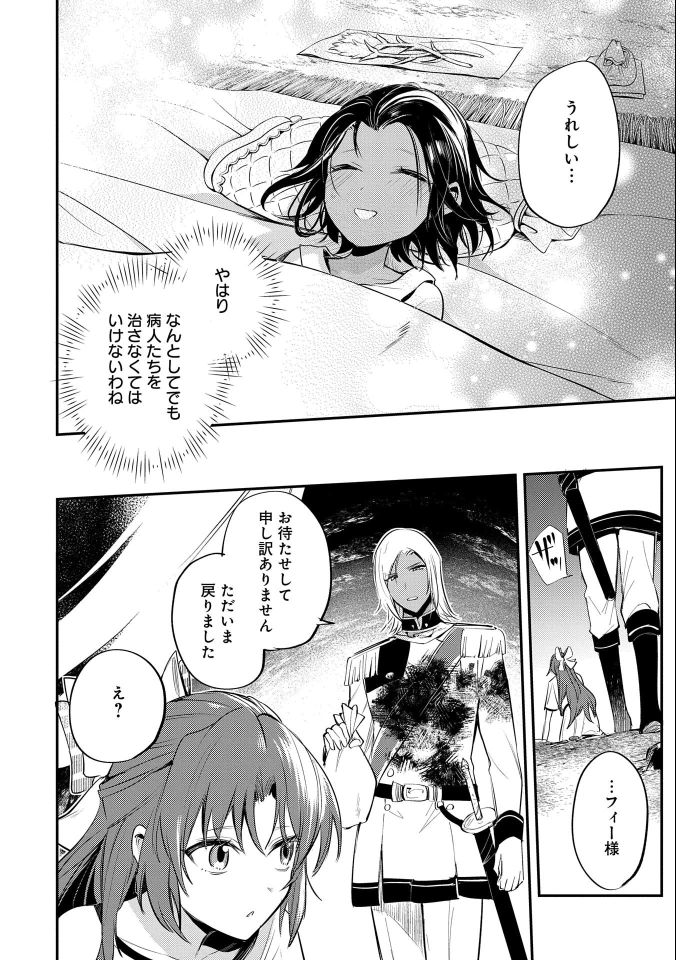 転生した大聖女は、聖女であることをひた隠す 第31話 - Page 24