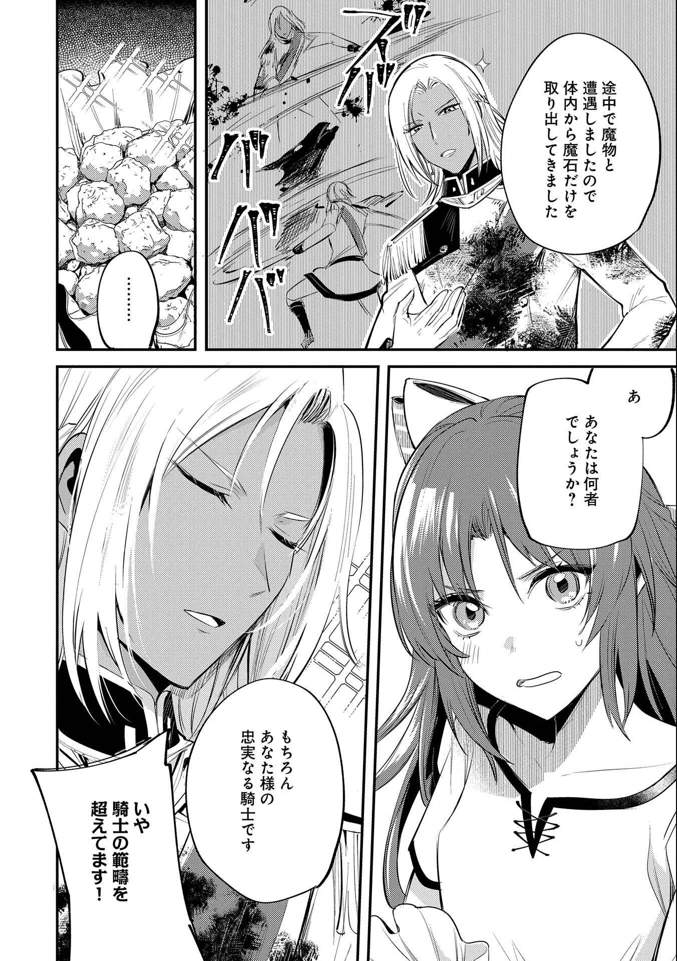 転生した大聖女は、聖女であることをひた隠す 第31話 - Page 26