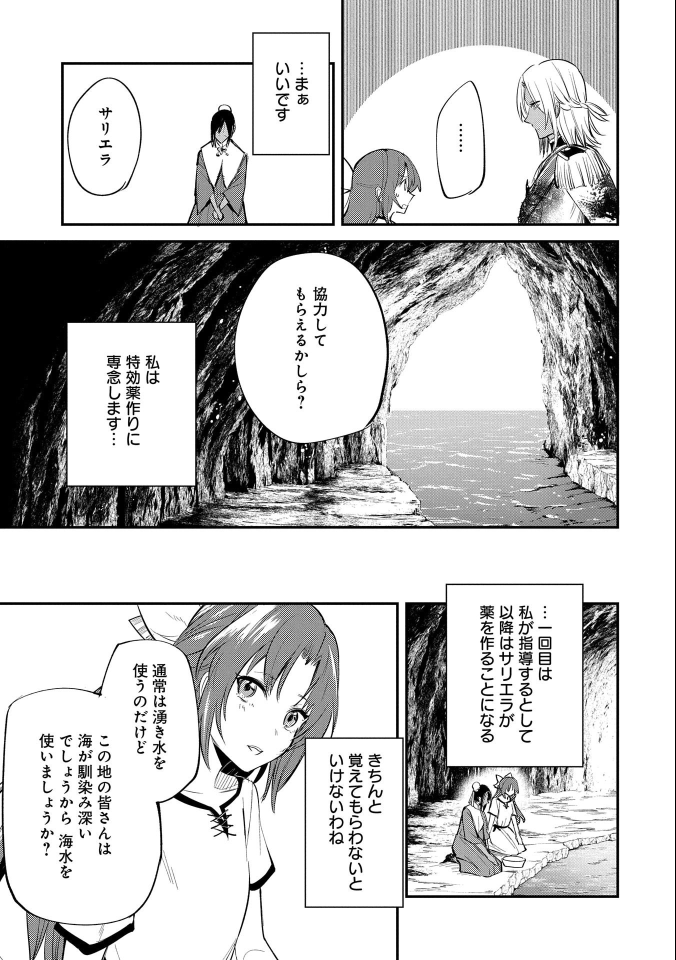 転生した大聖女は、聖女であることをひた隠す 第31話 - Page 27