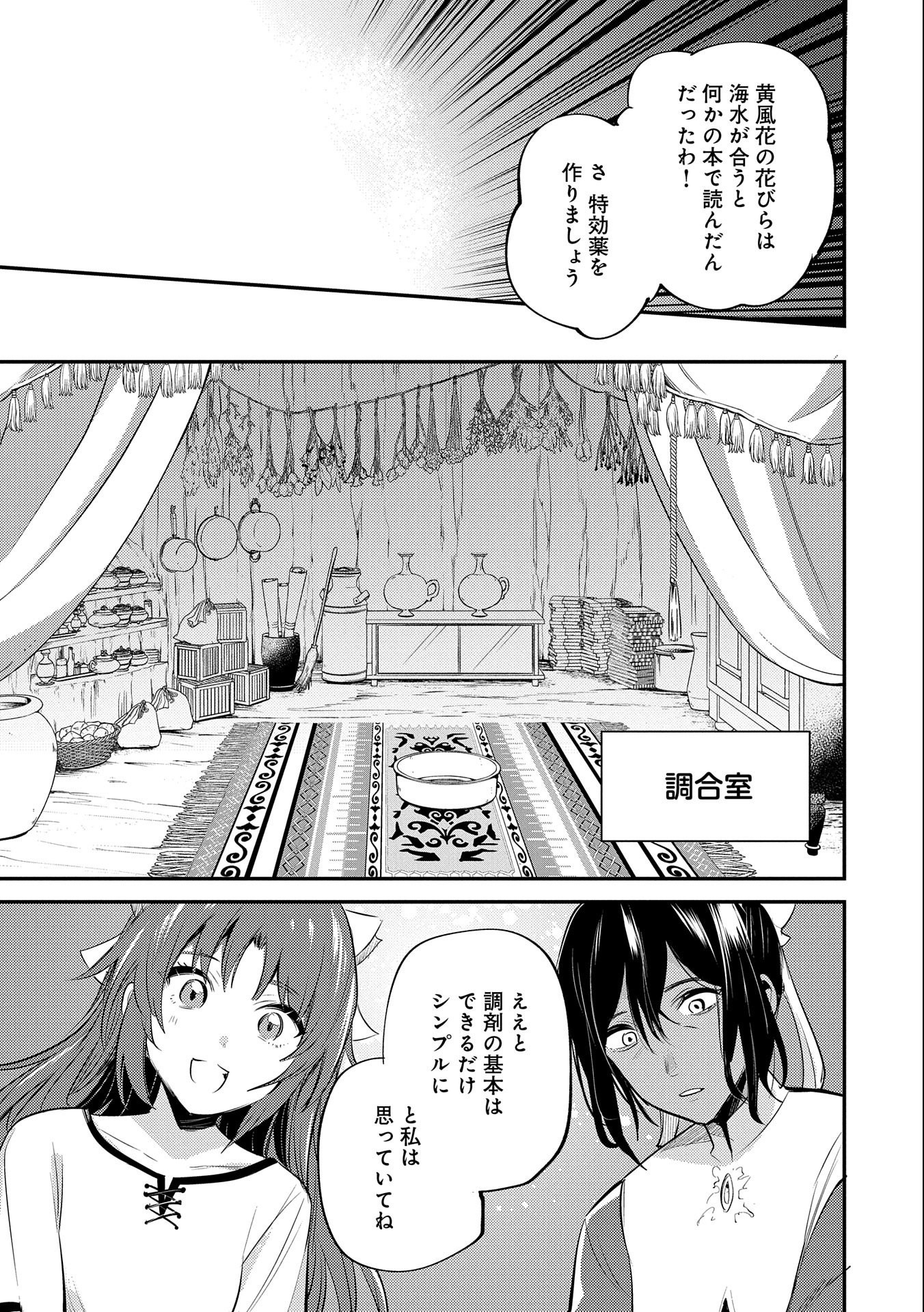 転生した大聖女は、聖女であることをひた隠す 第31話 - Page 29