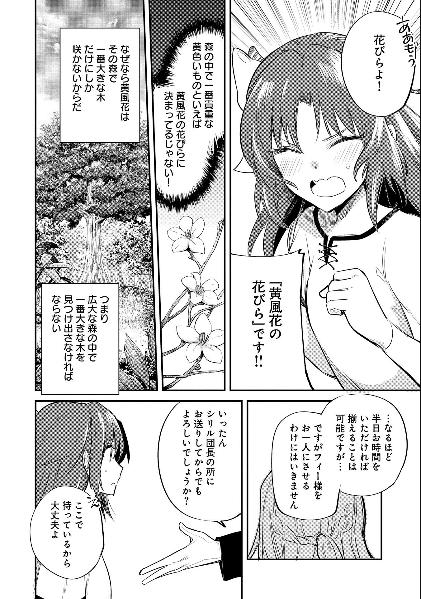 転生した大聖女は、聖女であることをひた隠す 第31話 - Page 4