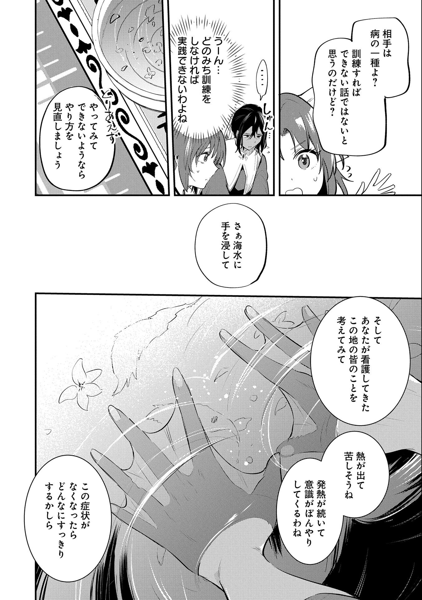 転生した大聖女は、聖女であることをひた隠す 第31話 - Page 32