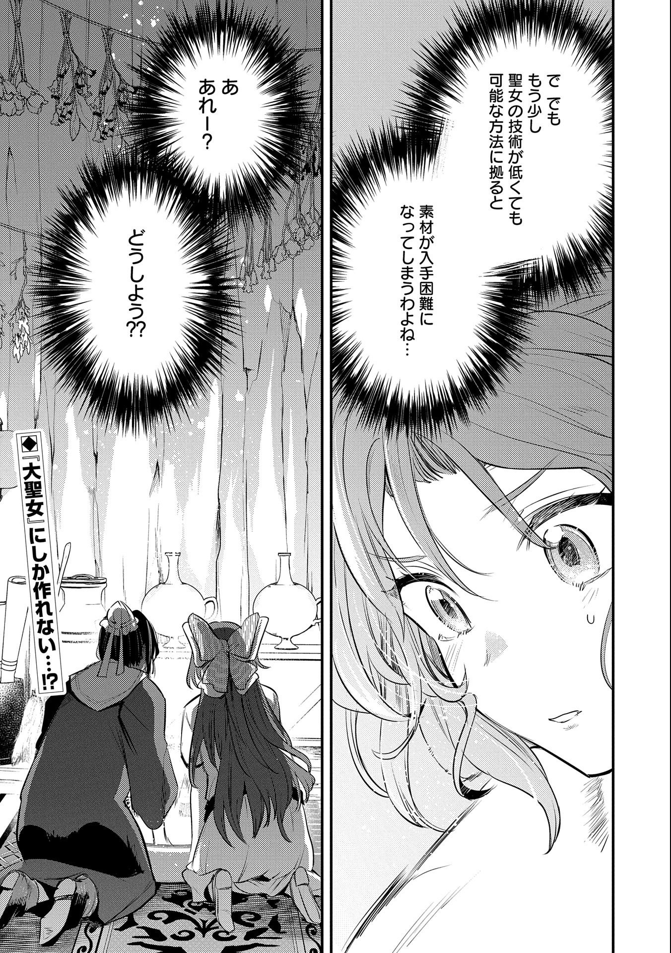 転生した大聖女は、聖女であることをひた隠す 第31話 - Page 35