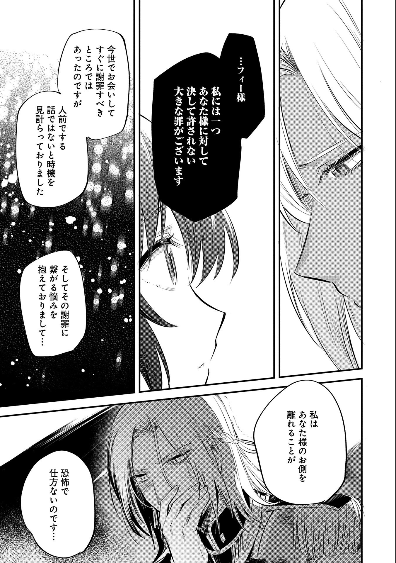 転生した大聖女は、聖女であることをひた隠す 第31話 - Page 5