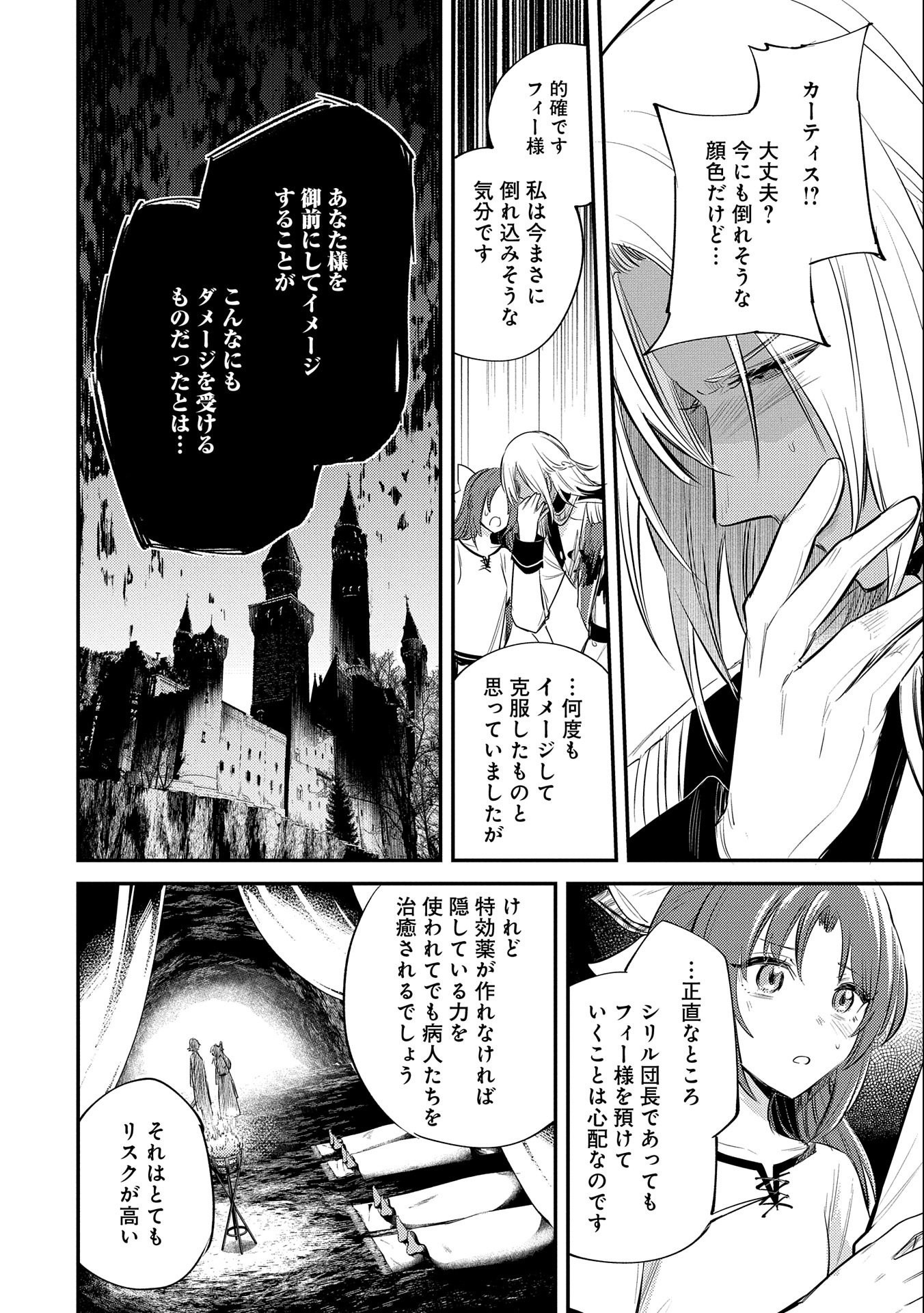 転生した大聖女は、聖女であることをひた隠す 第31話 - Page 6