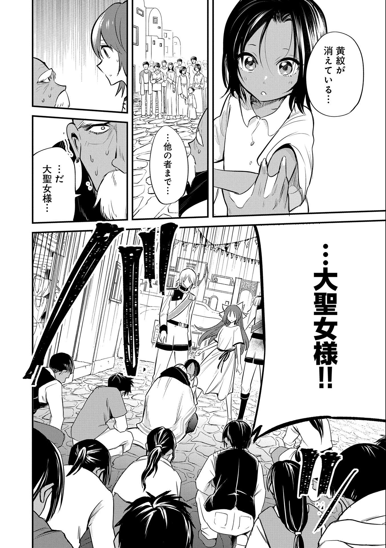 転生した大聖女は、聖女であることをひた隠す 第32話 - Page 18