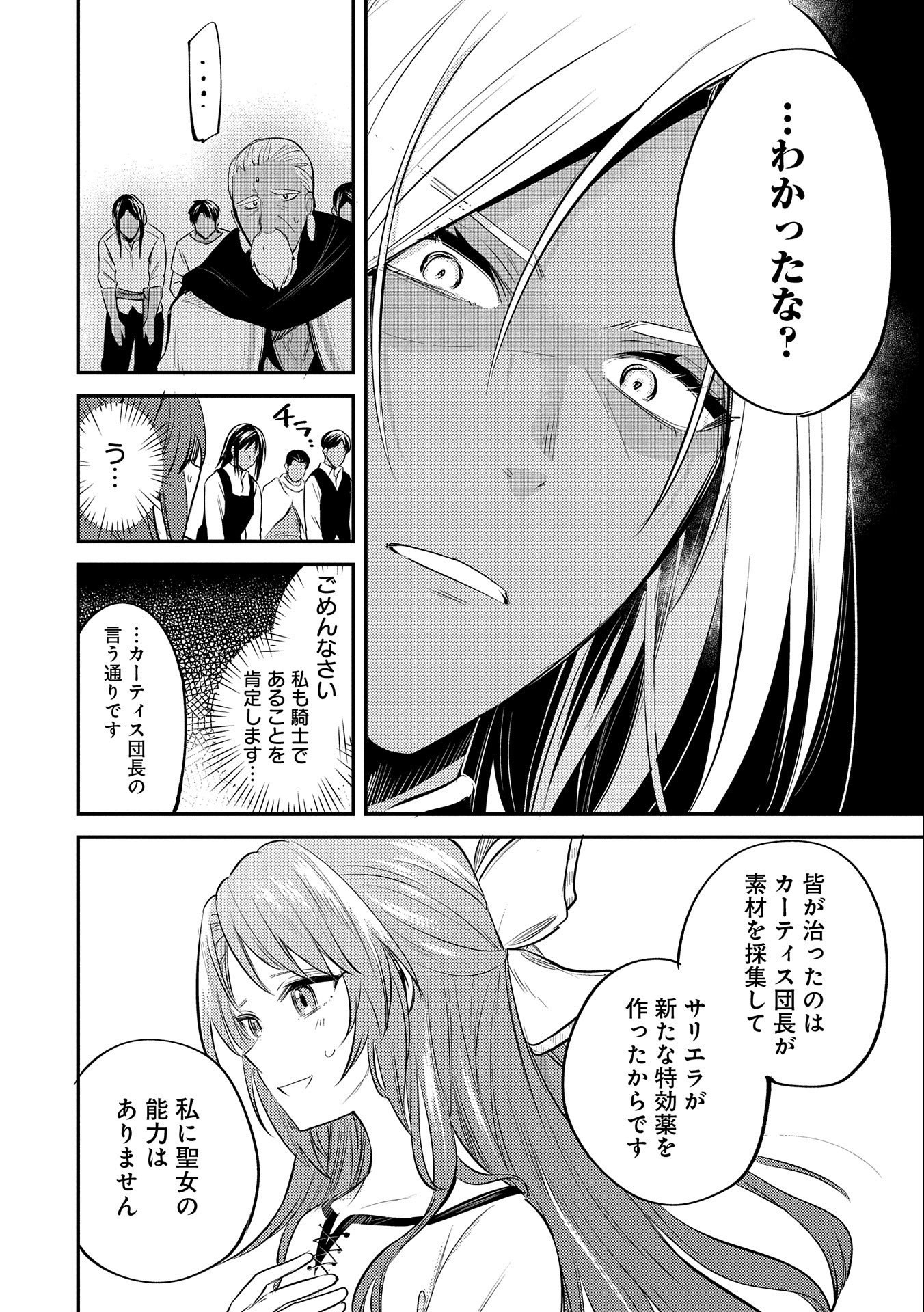 転生した大聖女は、聖女であることをひた隠す 第32話 - Page 20