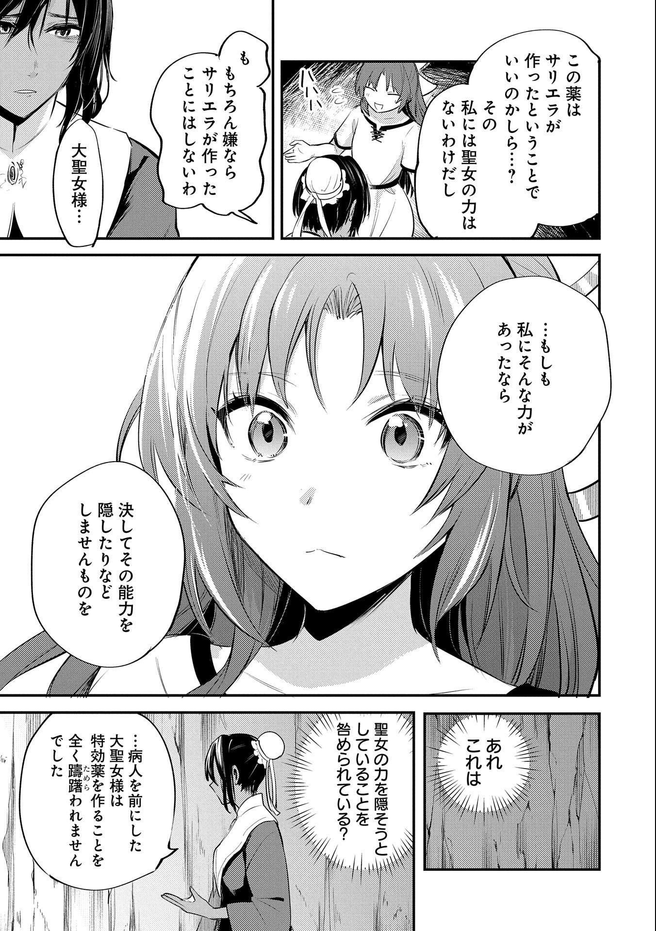 転生した大聖女は、聖女であることをひた隠す 第32話 - Page 3