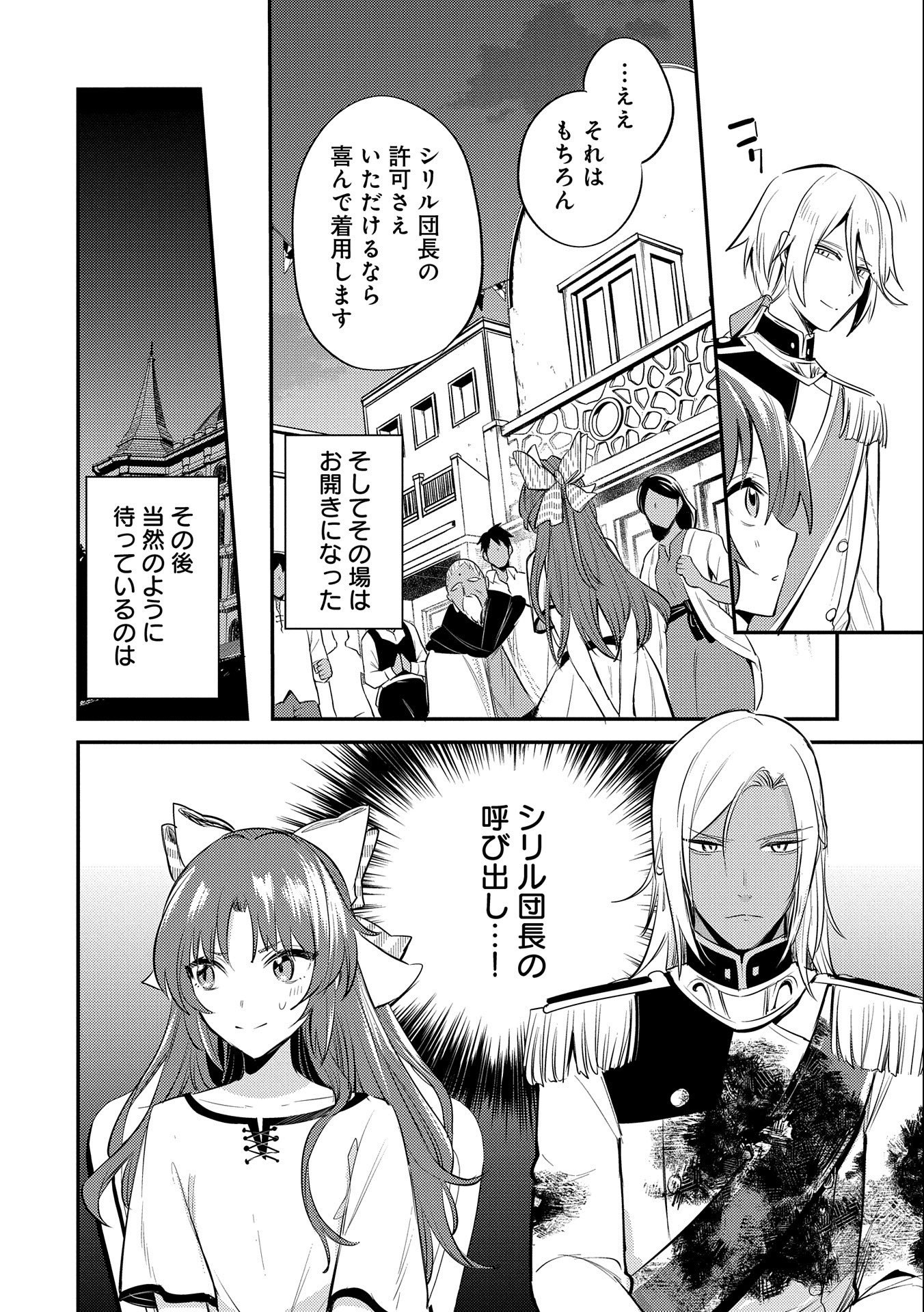 転生した大聖女は、聖女であることをひた隠す 第32話 - Page 24