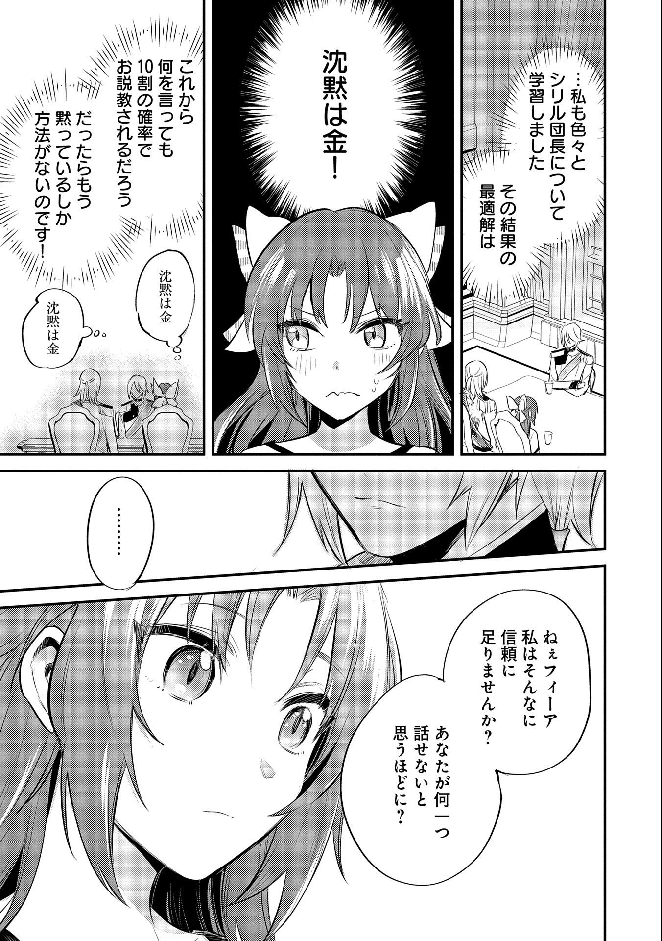 転生した大聖女は、聖女であることをひた隠す 第32話 - Page 25