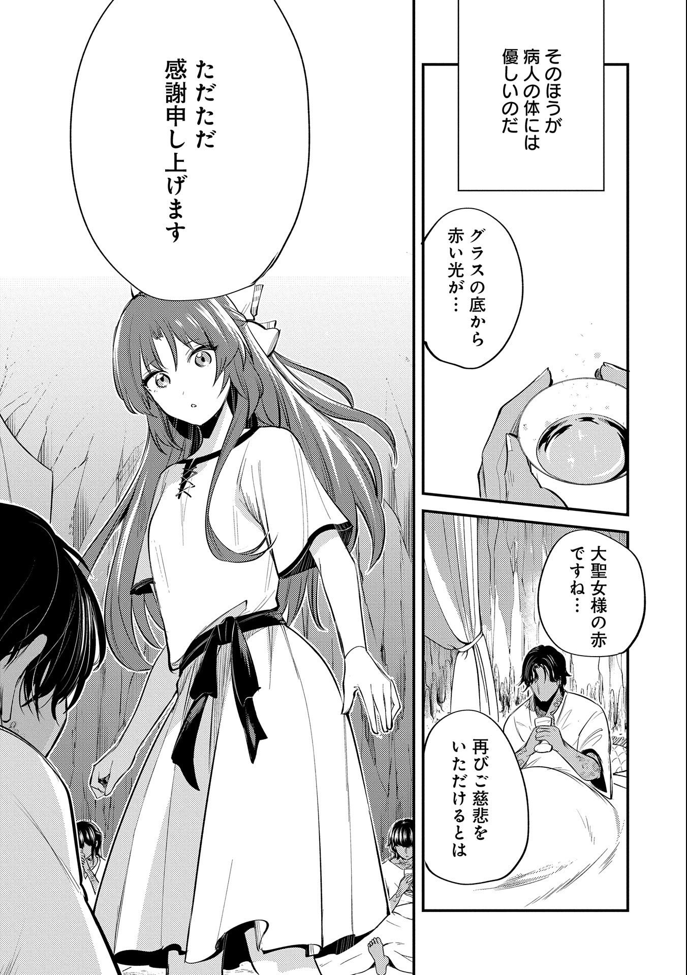 転生した大聖女は、聖女であることをひた隠す 第32話 - Page 7