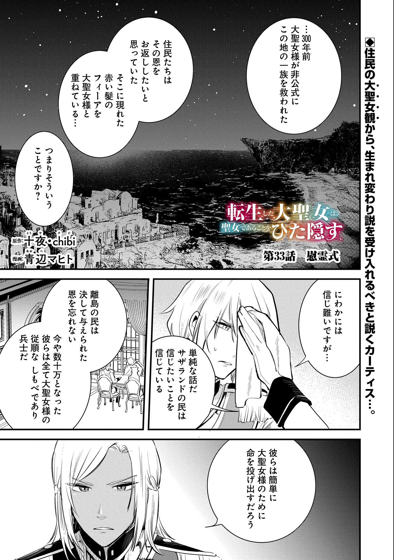 転生した大聖女は、聖女であることをひた隠す 第33話 - Page 1