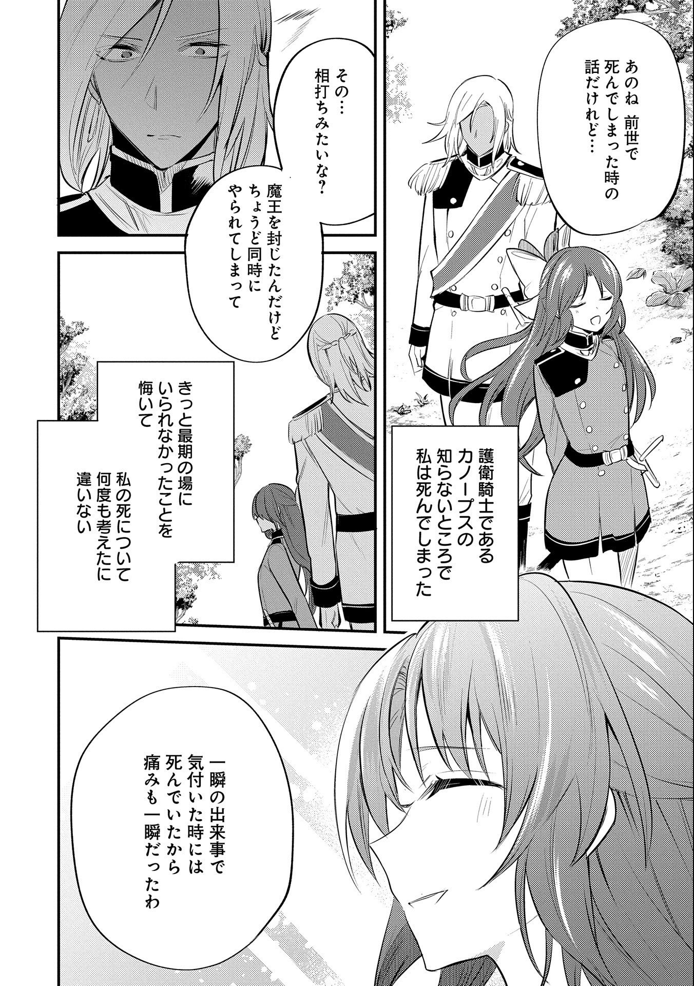 転生した大聖女は、聖女であることをひた隠す 第33話 - Page 12