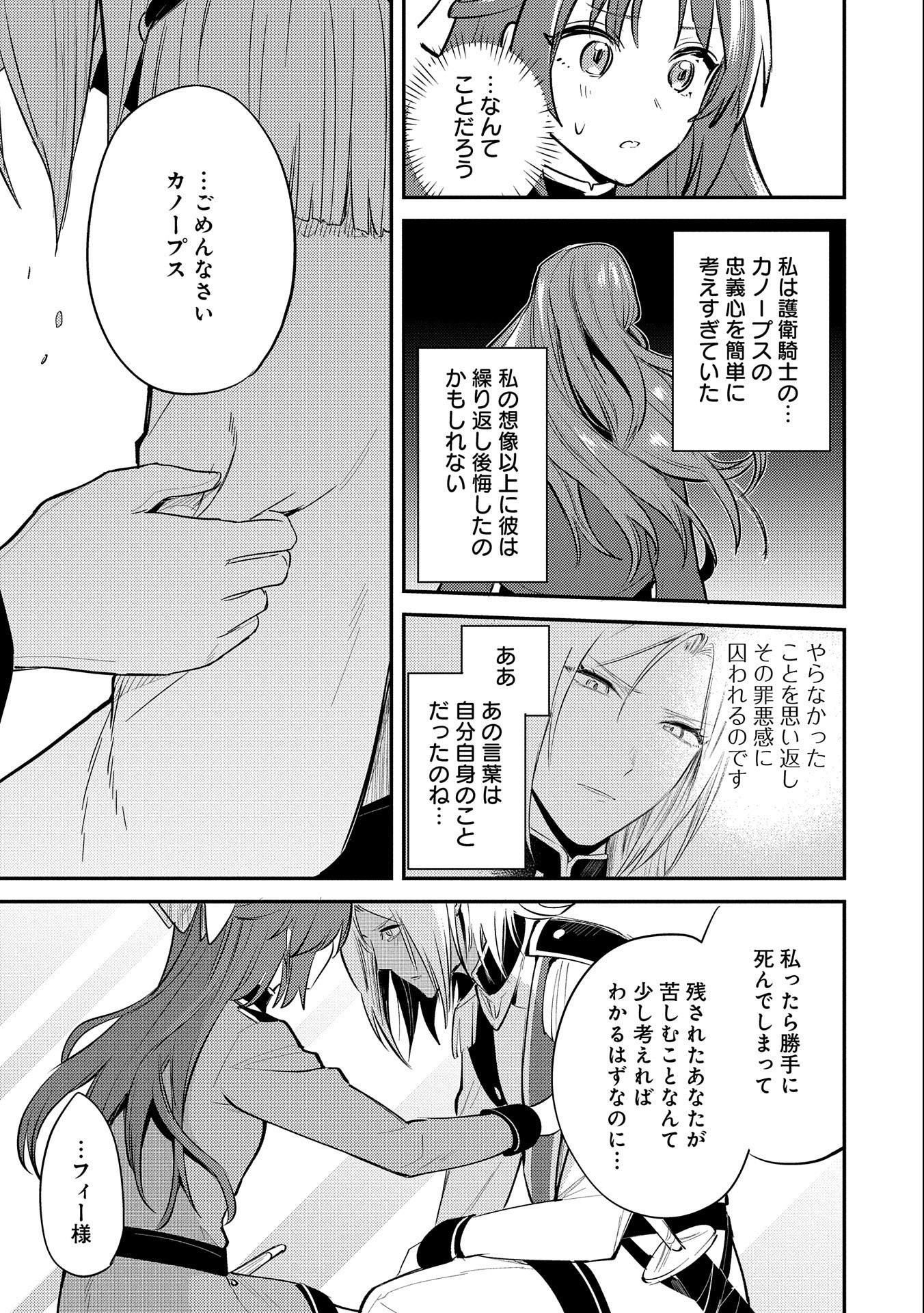 転生した大聖女は、聖女であることをひた隠す 第33話 - Page 17