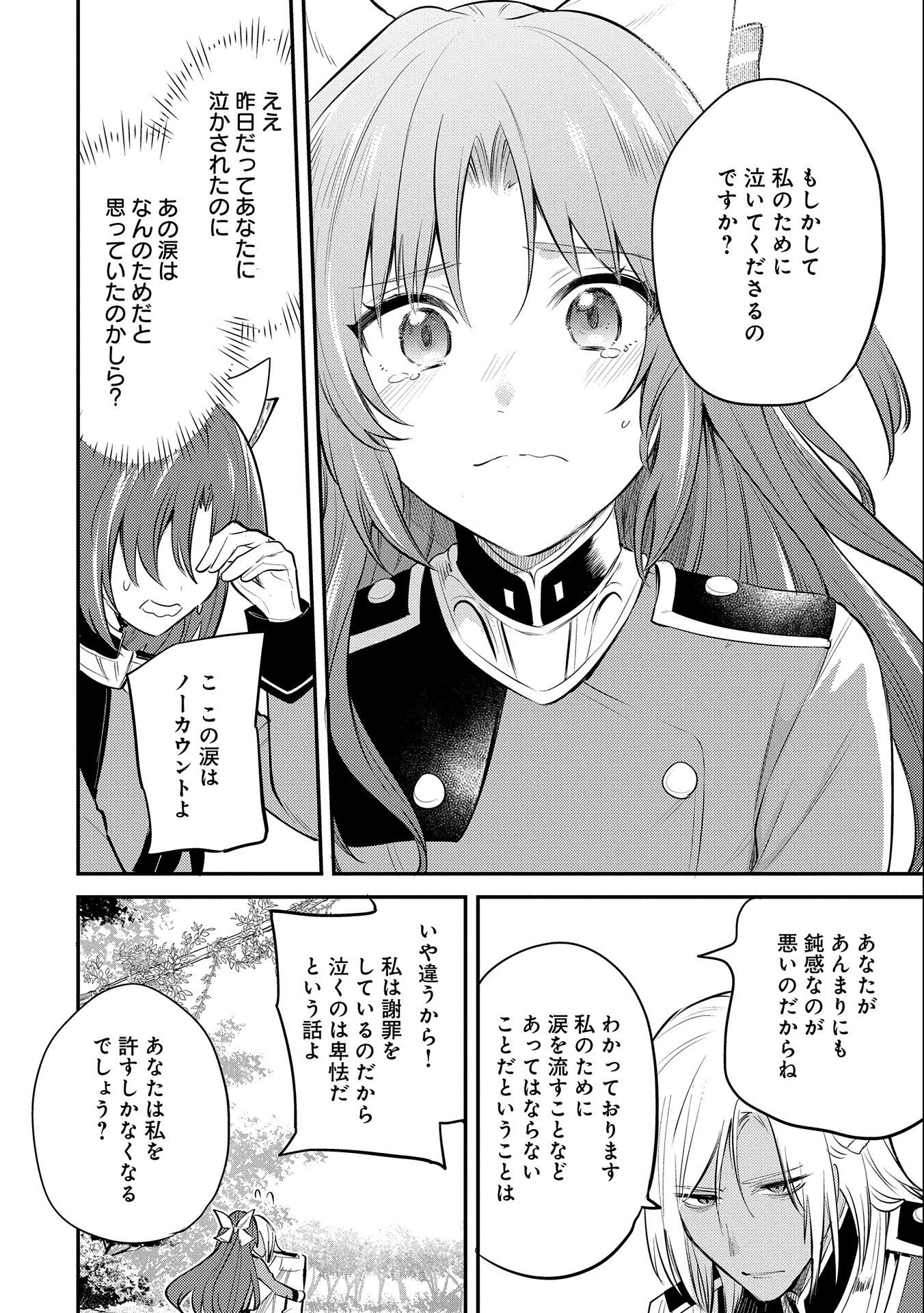 転生した大聖女は、聖女であることをひた隠す 第33話 - Page 18